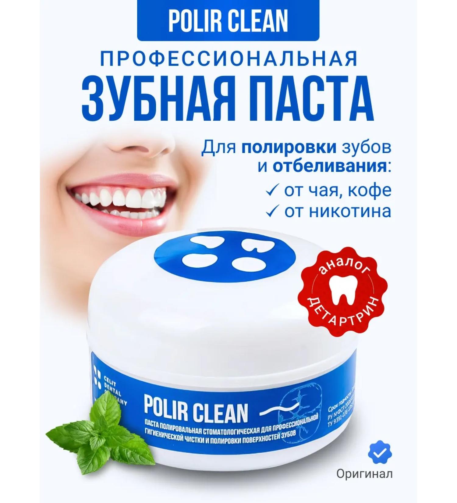 CELIT DENTAL COMPANY Polir Clean toothpaste for polishing teeth pink - Buy Online on GoSupps.com