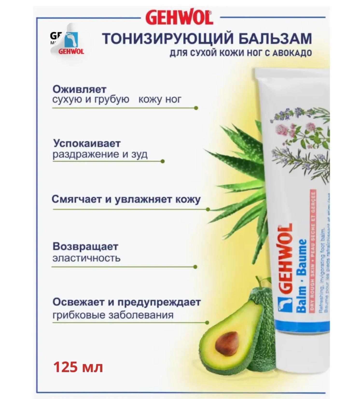Gehwol Avocado balm tonic for dry and rough skin - Buy Online on GoSupps.com