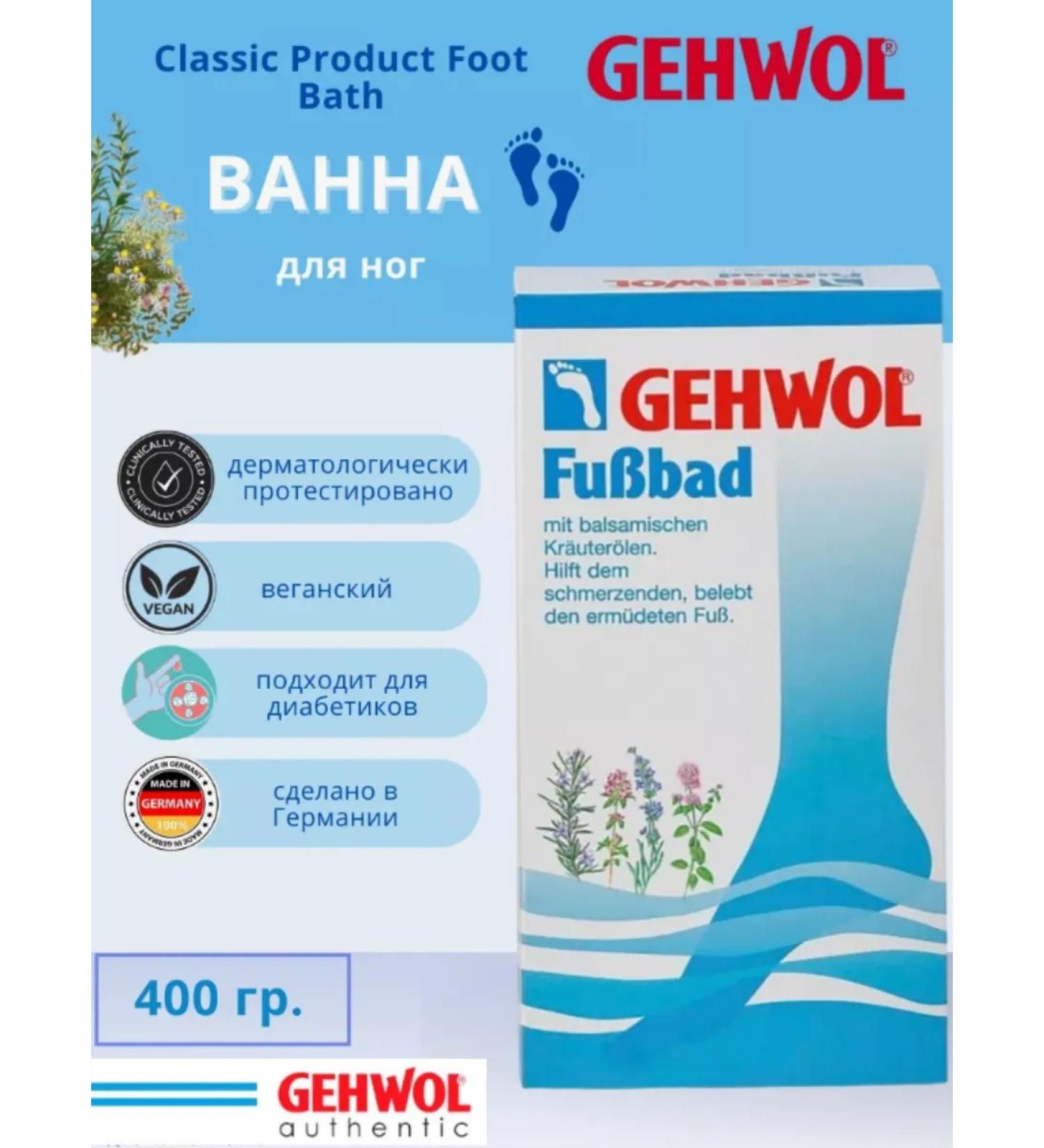 Gehwol Gvol -lobby for legs Refreshing Foot Bath 400 g - Buy Online on GoSupps.com
