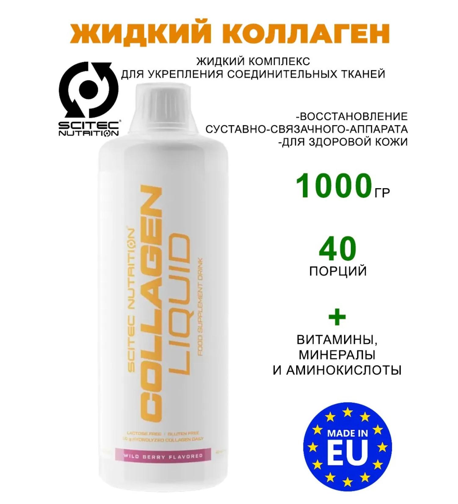 Scitec Nutrition Liquid collagen collagen liquid 1l forest berries - Buy Online on GoSupps.com