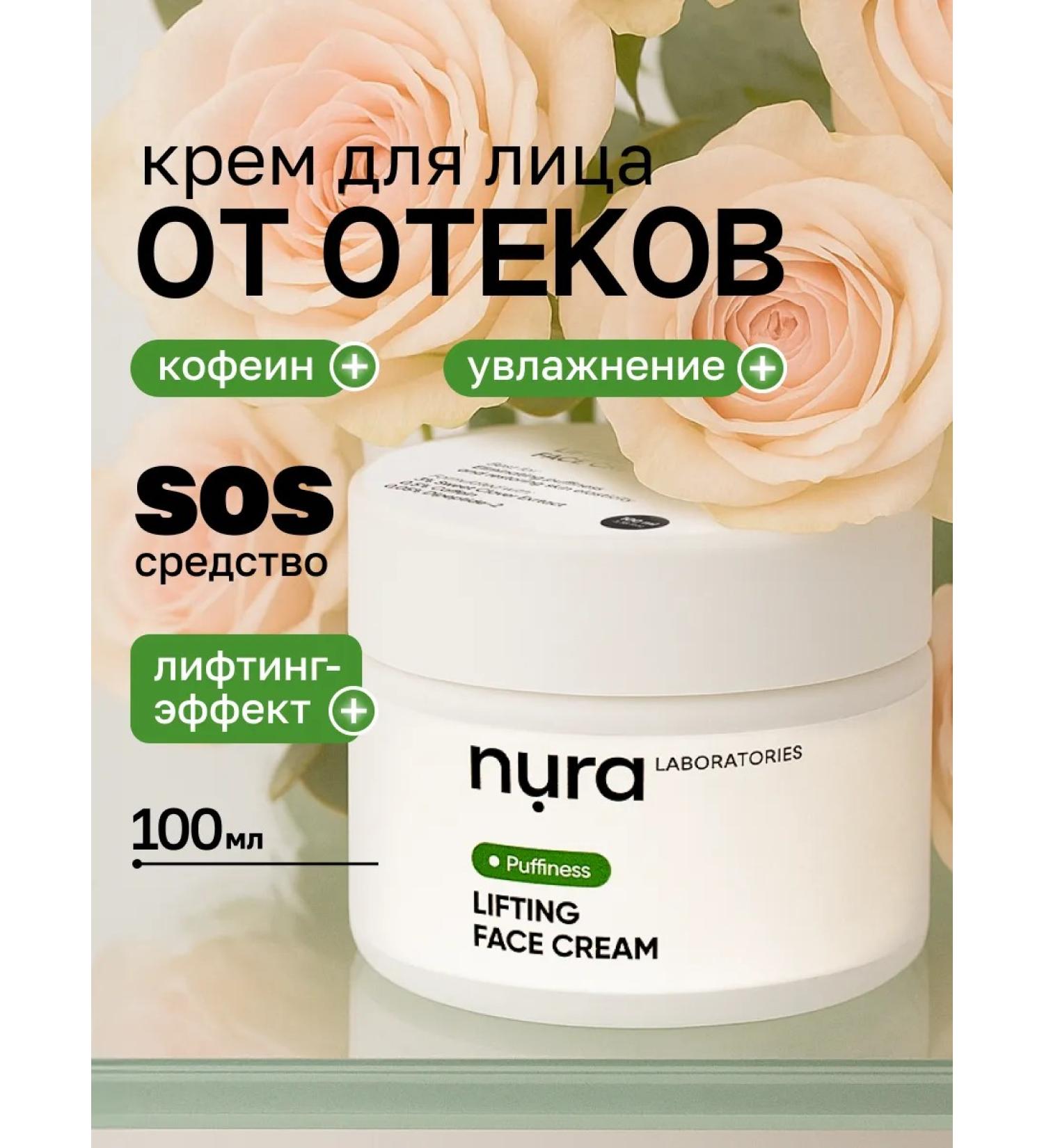 NURA LABORATORIES Face cream against edema - Buy Online on GoSupps.com