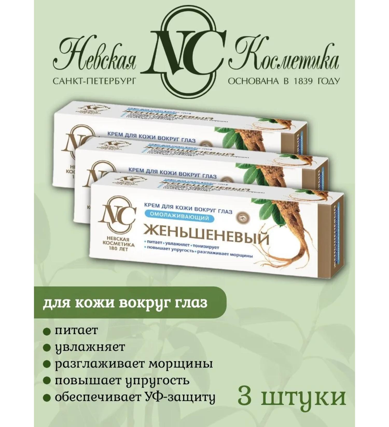Nevskaya Cosmetics Cream Drick cream in the eyes x 3 pcs - Buy Online on GoSupps.com