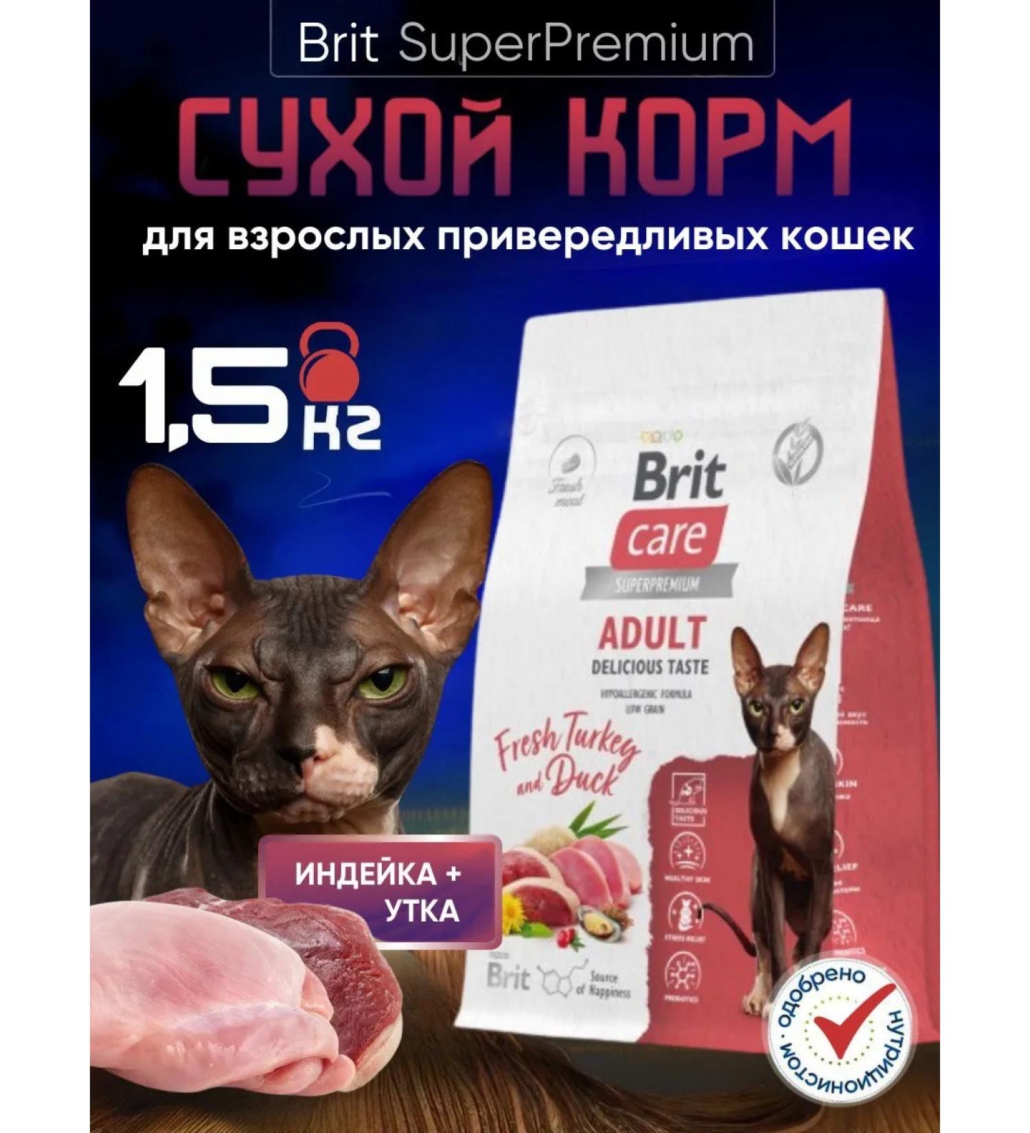 Brit Dry food for fastidious cats 1.5 kg - Buy Online on GoSupps.com