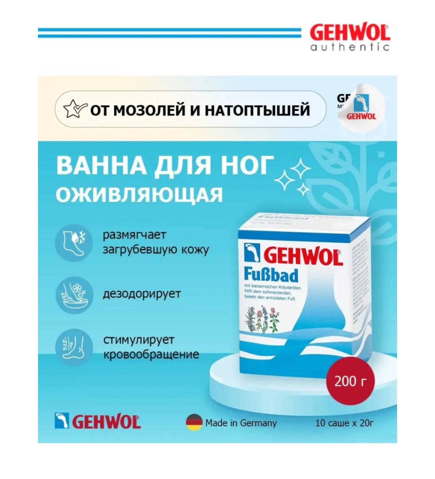 Gehwol Land for the legs for softening dry and ripe skin - Buy Online on GoSupps.com