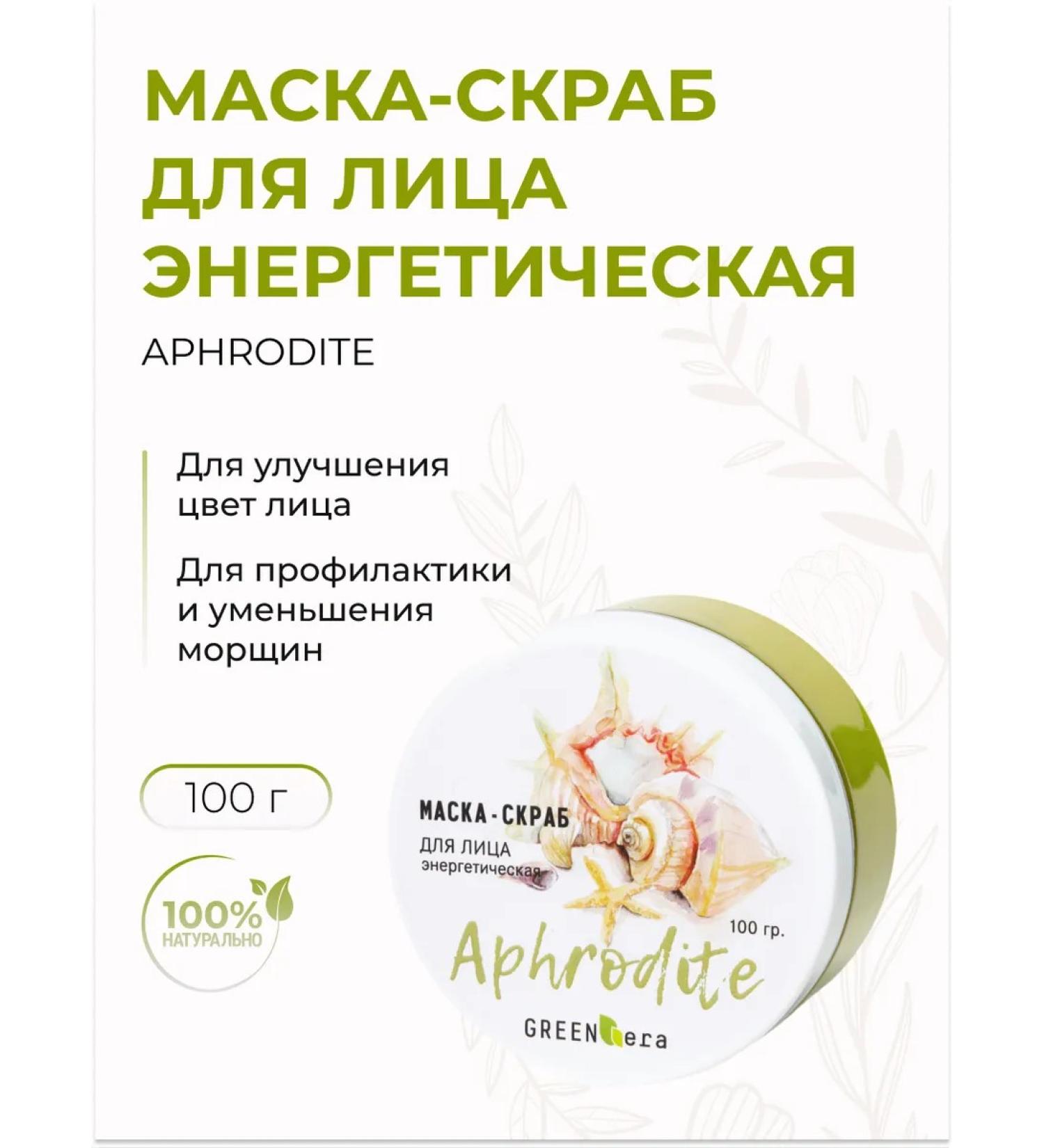 Green Era Mask Facial Facial Energy for dim skin - Buy Online on GoSupps.com