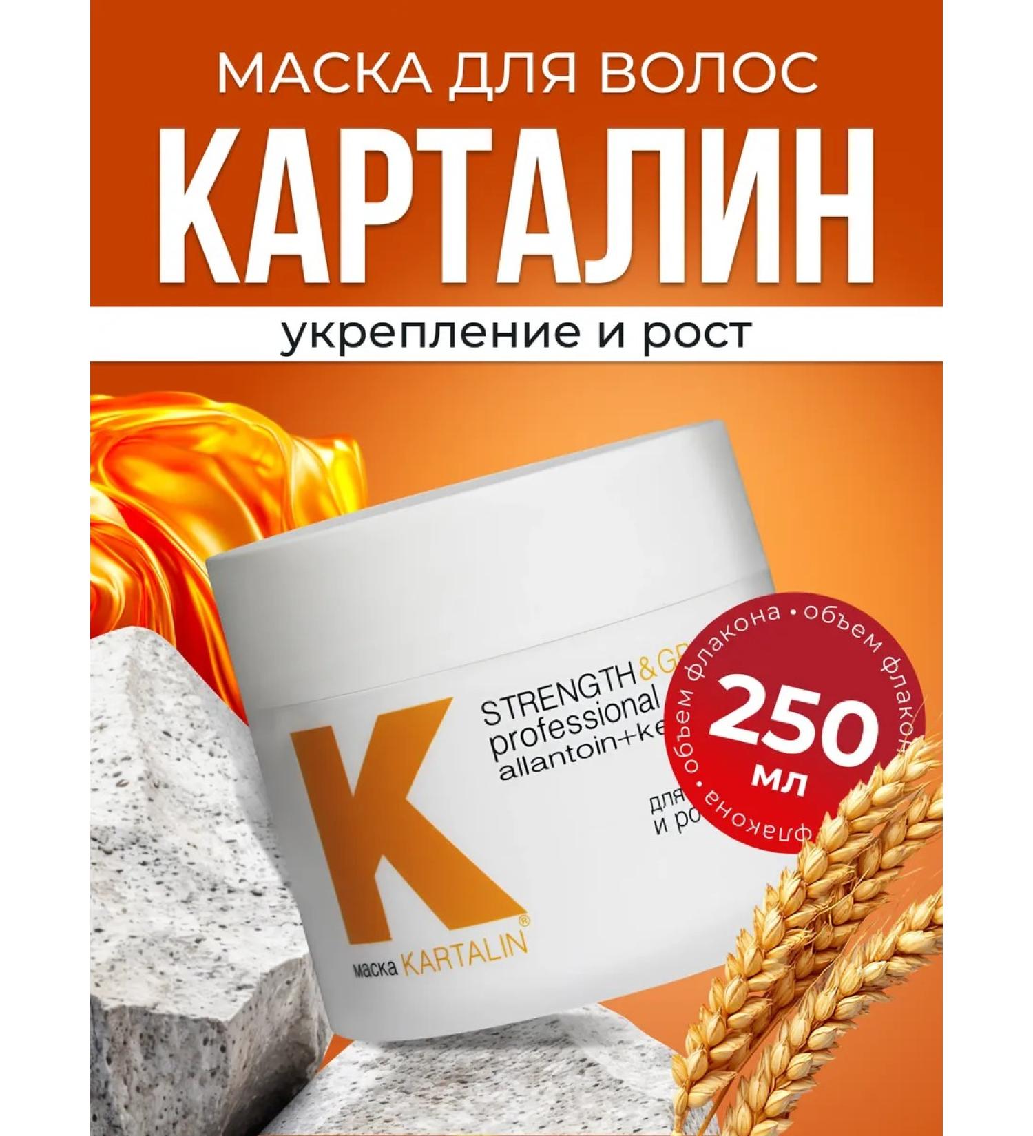Kartalin Mask for strengthening and hair growth 250 ml - Buy Online on GoSupps.com