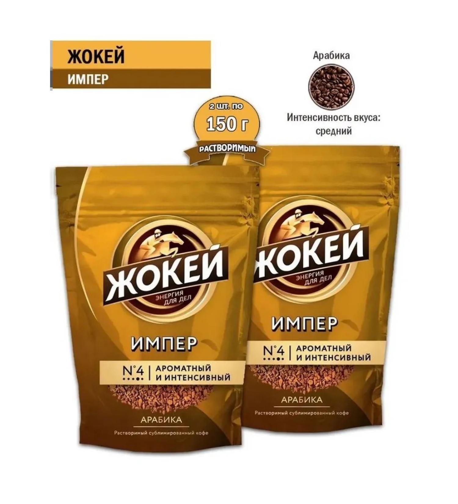 Jockey Coffee soluble imper 150 g - 2 pcs - Buy Online on GoSupps.com