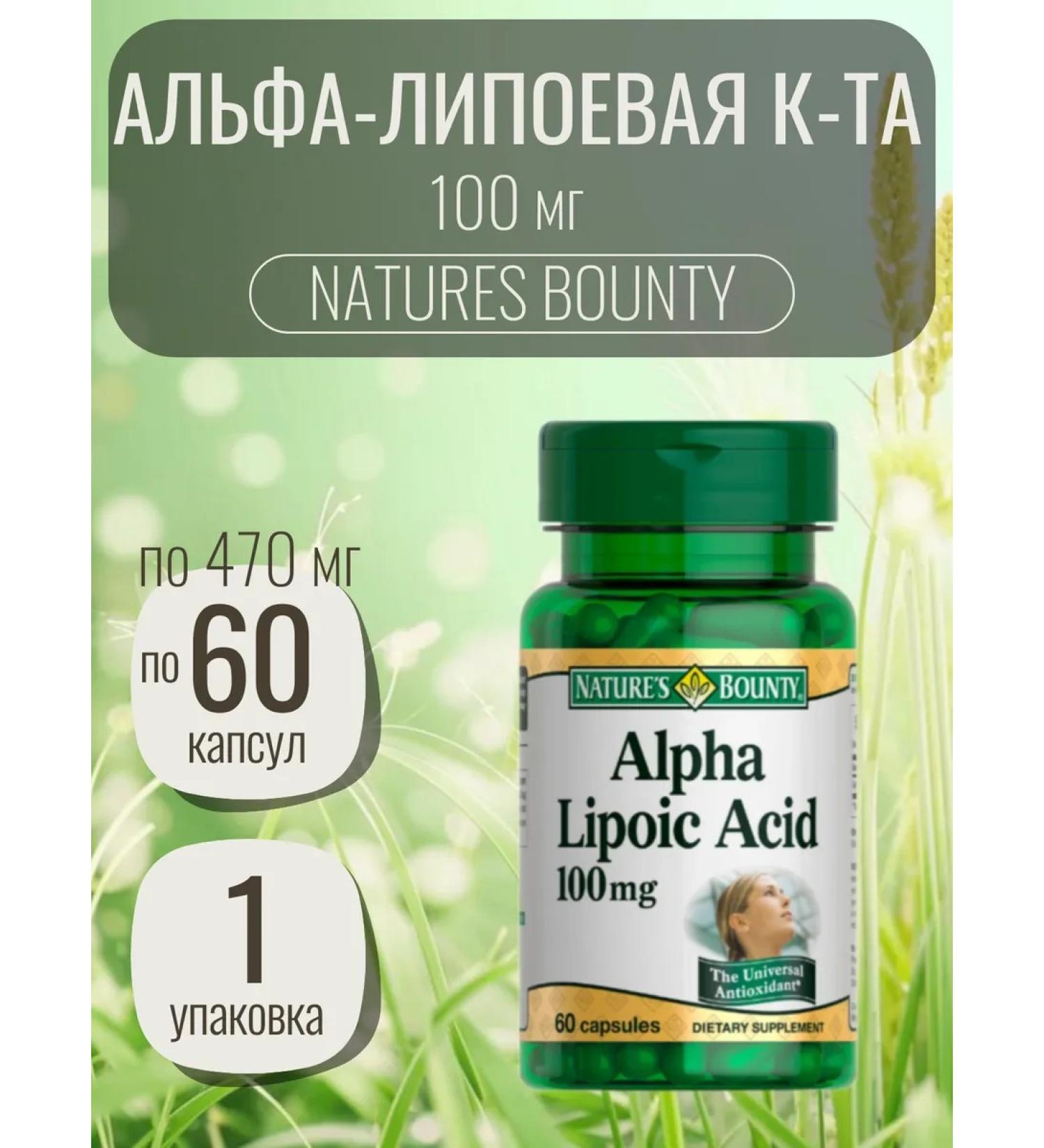 Nature's bounty Alfa-lipoic K-Ta 100mg 60 caps 470MG-1UP - Buy Online on GoSupps.com