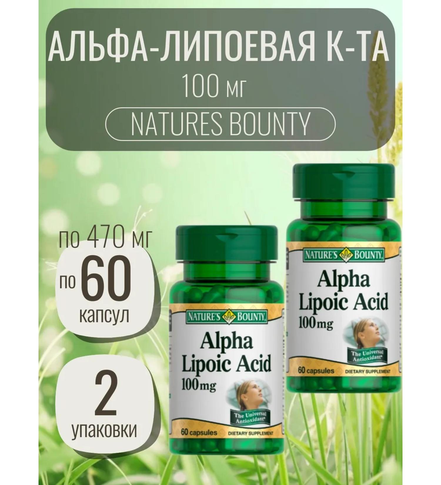Nature's bounty Alfa-lipoic K-Ta 100mg 60 caps 470MG-2UP - Buy Online on GoSupps.com