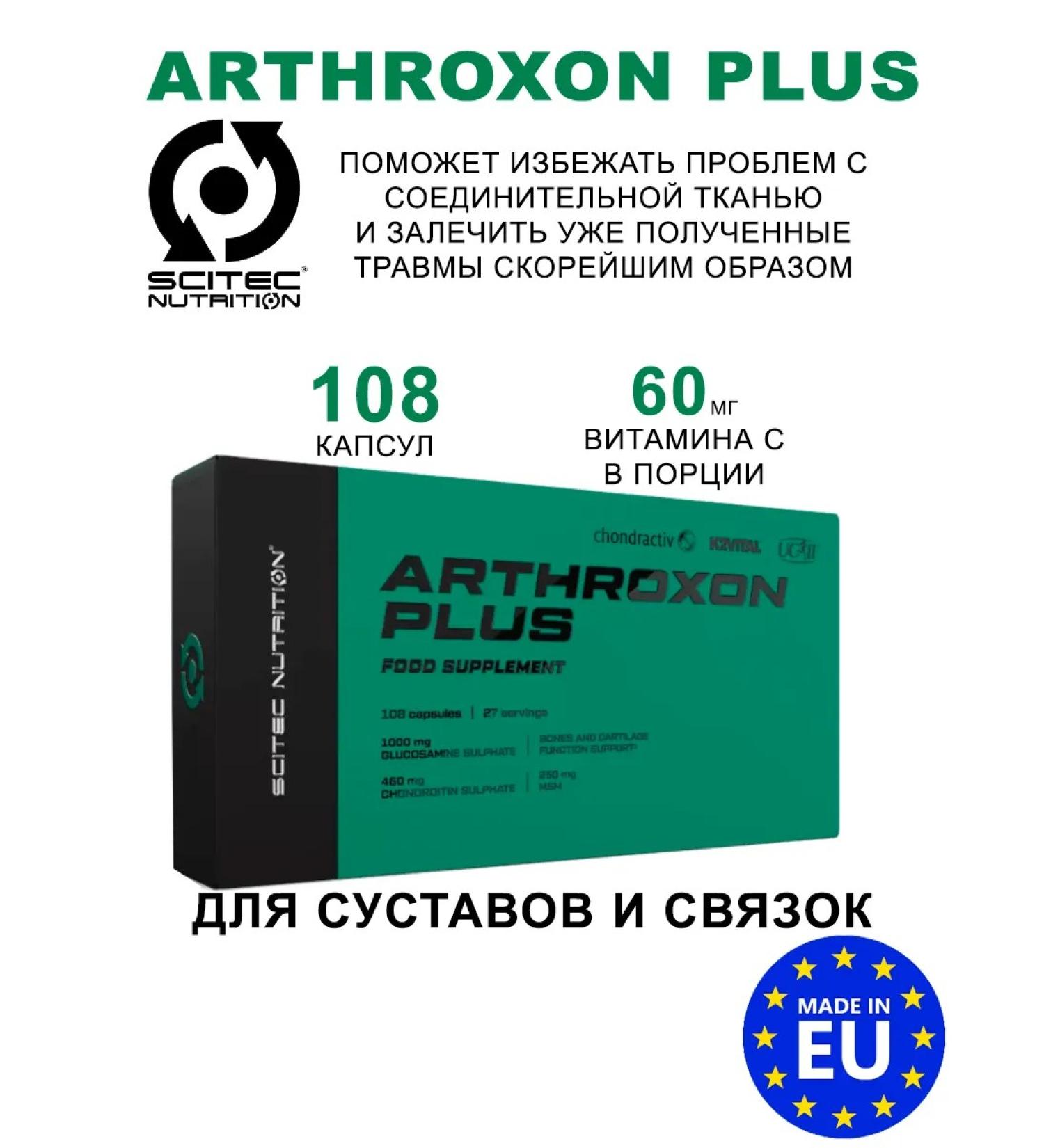 Scitec Nutrition Complex for joints and ligaments Arthroxon Plus 108 capsules