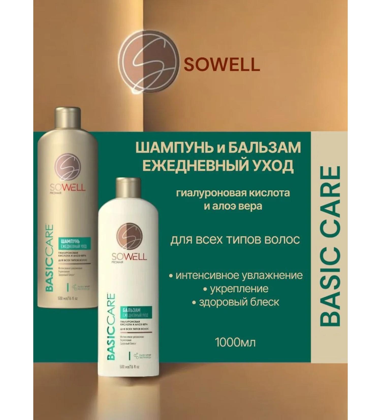 SoWell Shampoo and balm for all hair types 1000 ml - Buy Online on GoSupps.com
