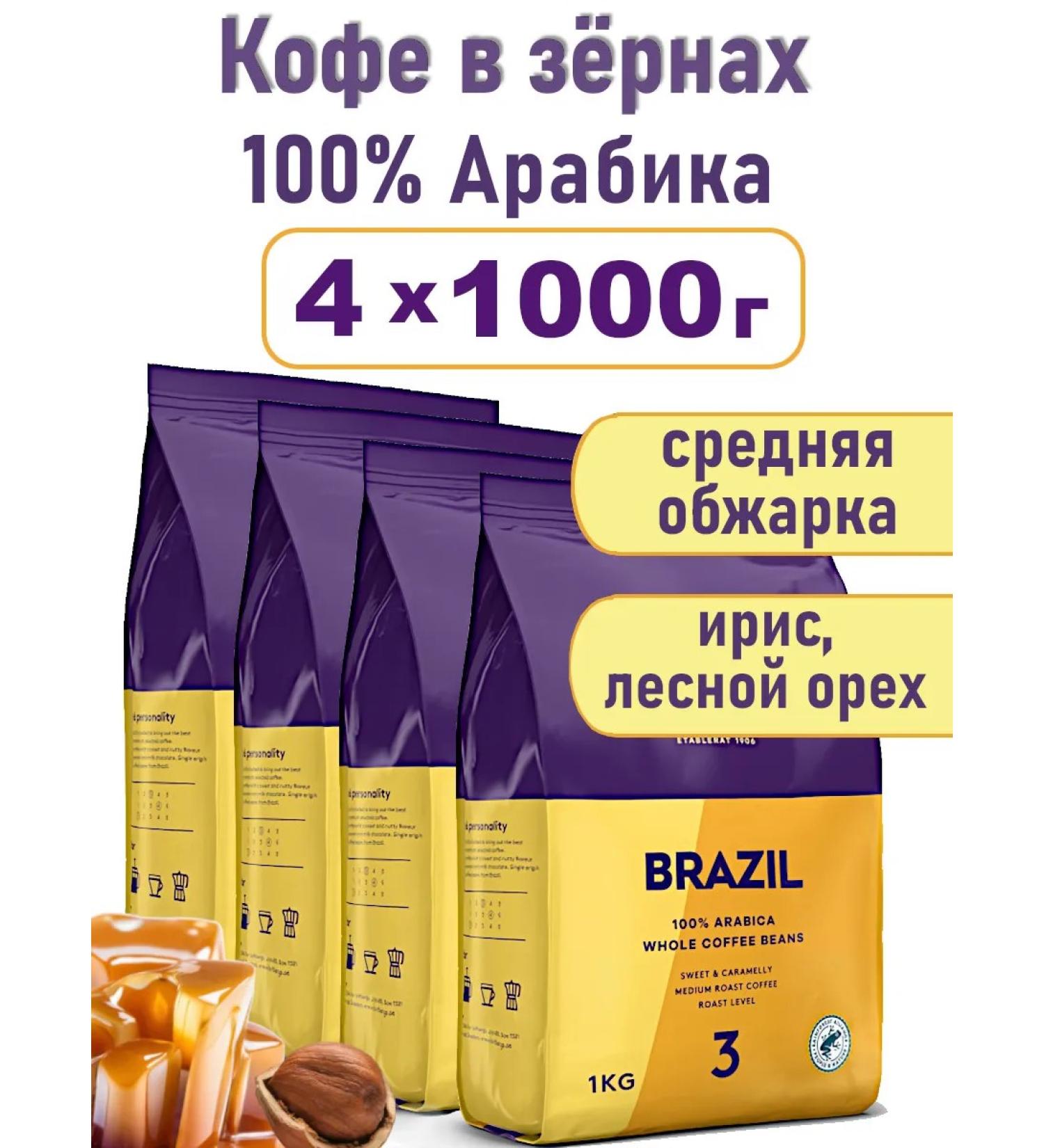 LOFBERGS Coffee in grains of arabica Brazil 4x1kg