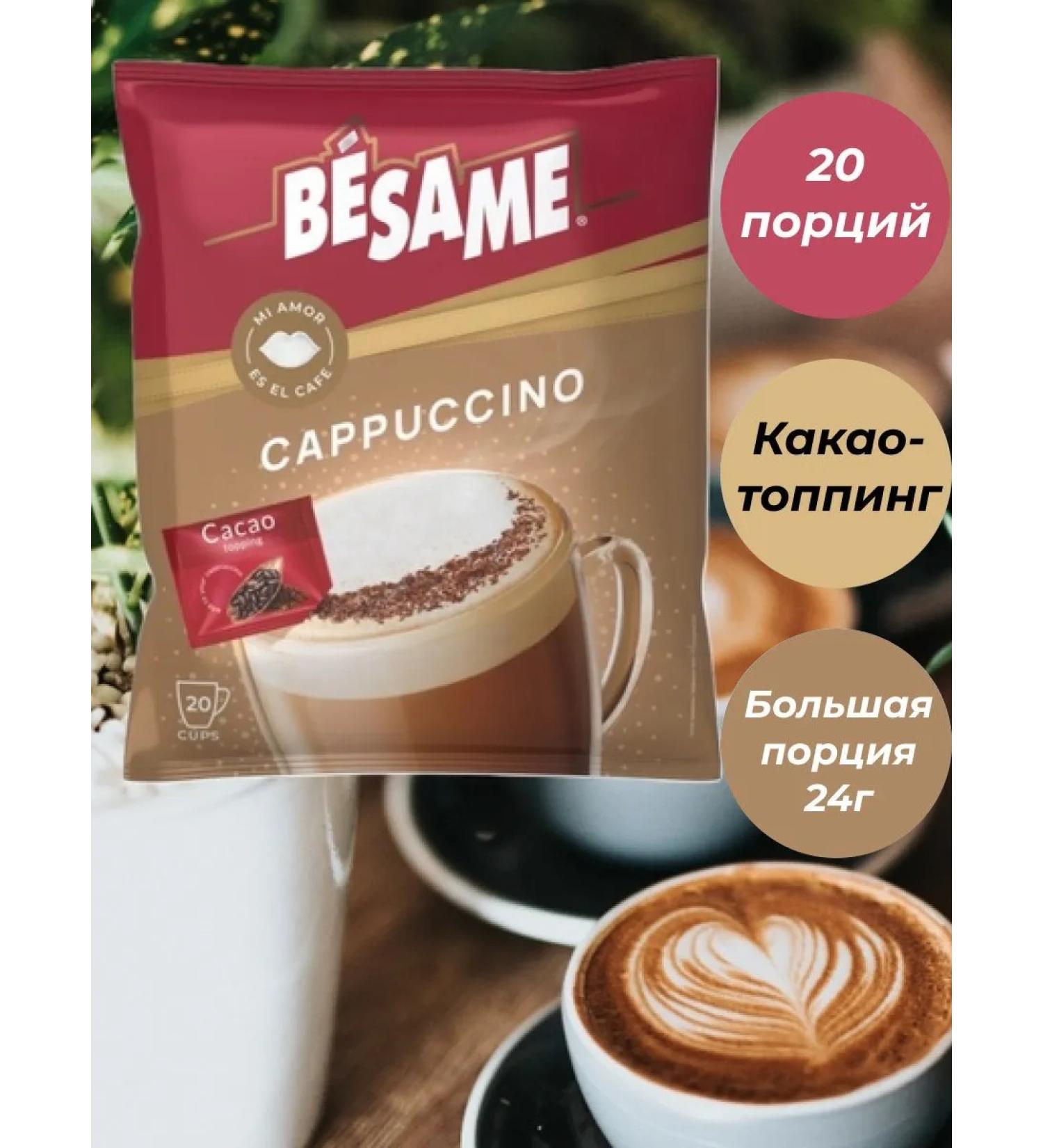 Besame Cappuccino Soluble coffee 3 in 1 cappuccino 20 pcs