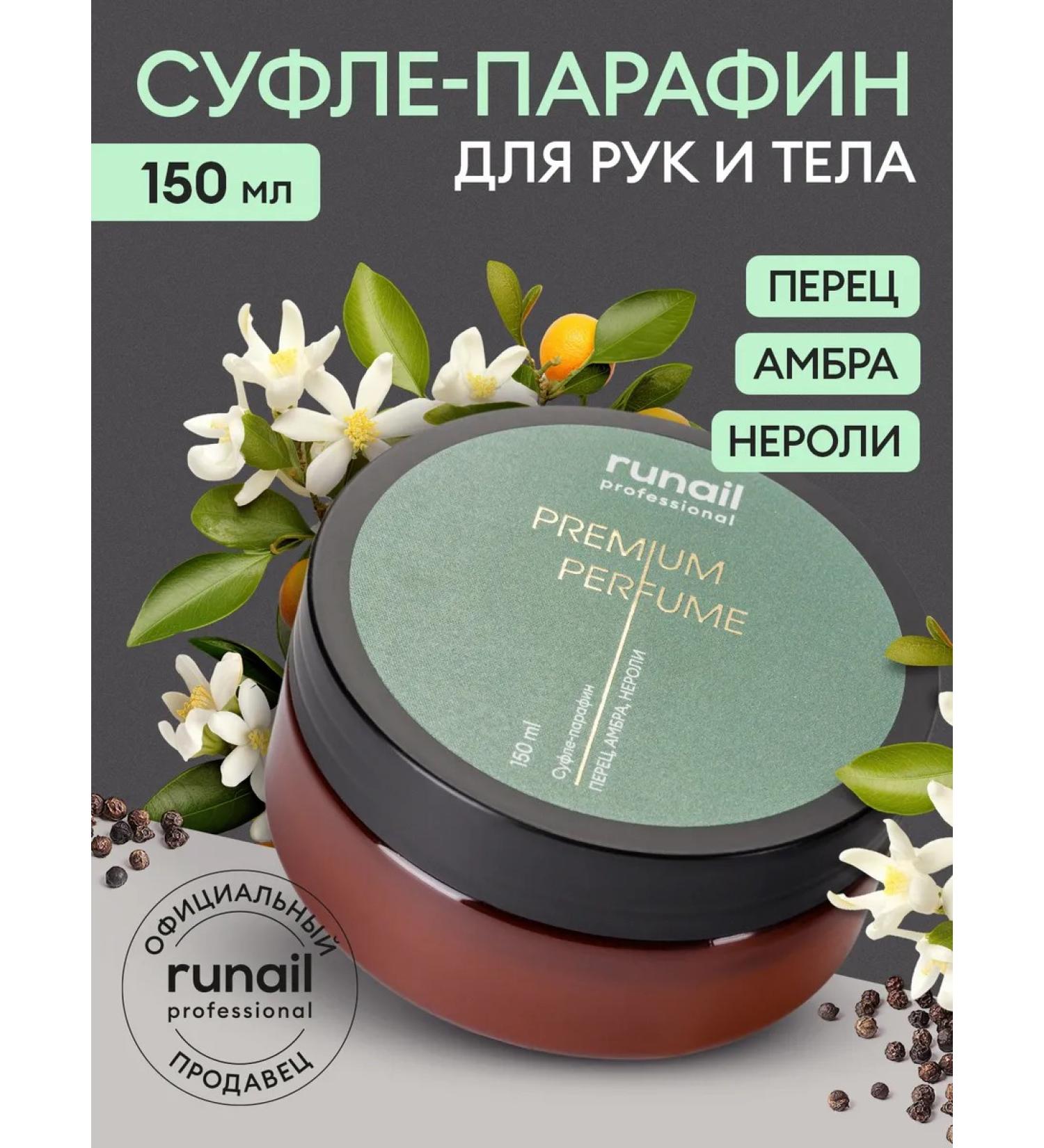 RuNail Professional Suffle-paraffin for hands and body (pepper amber neroli) - Buy Online on GoSupps.com