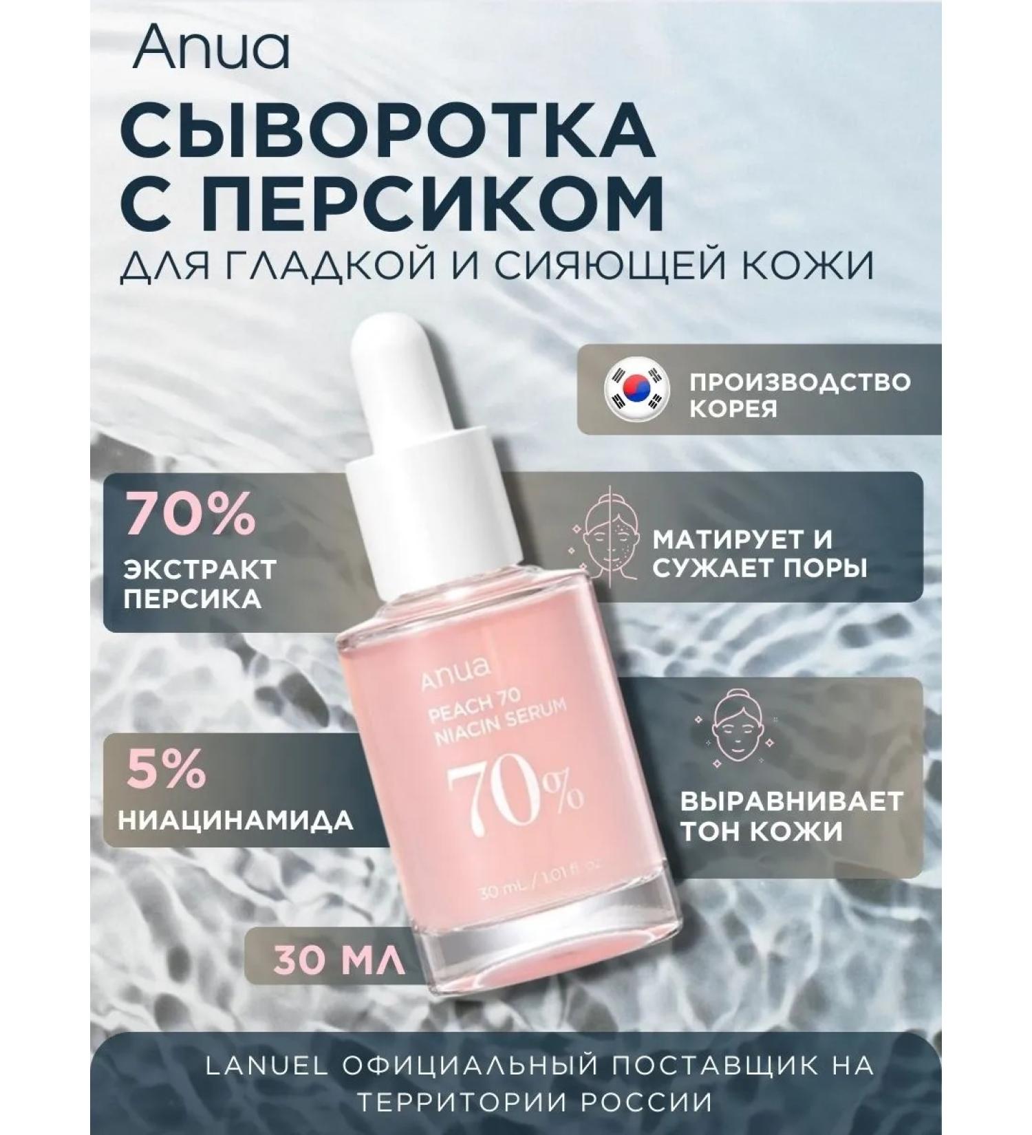 Anua Serum tonic for the face with peach extract - Buy Online on GoSupps.com