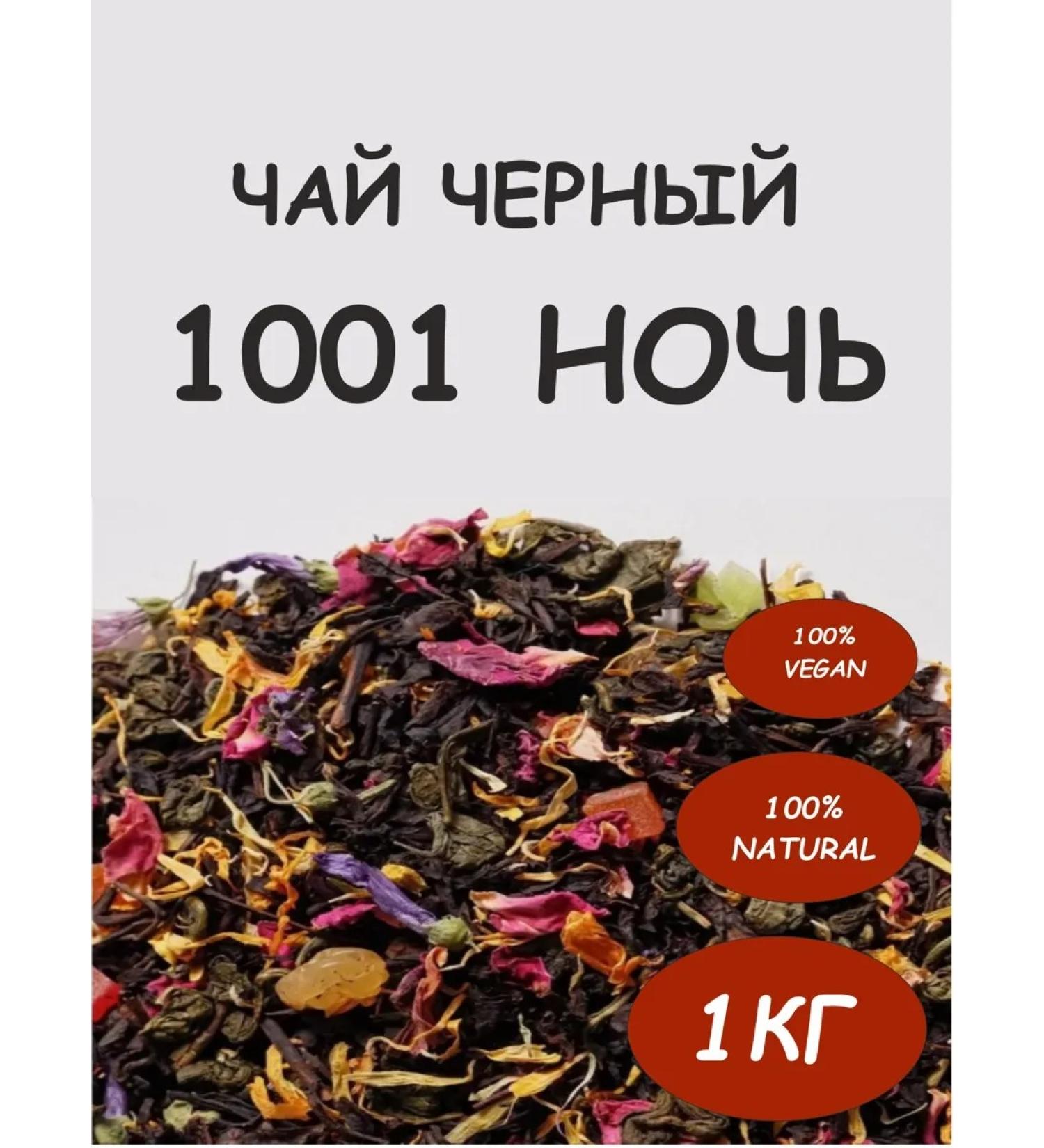 Master of the Taiga Tea a thousand and one 1001 night flower 1000g fruit - Buy Online on GoSupps.com