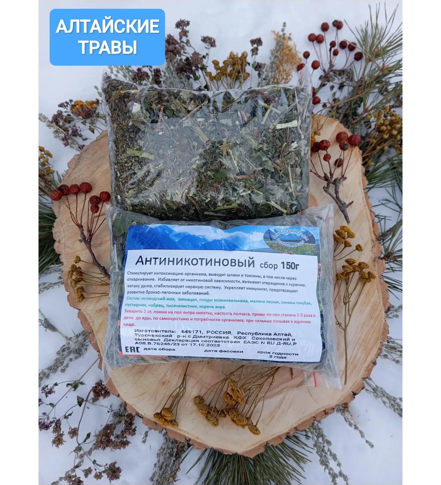 Altai Eden Antinocotin herbal collection (tea) 150gr - Buy Online on GoSupps.com