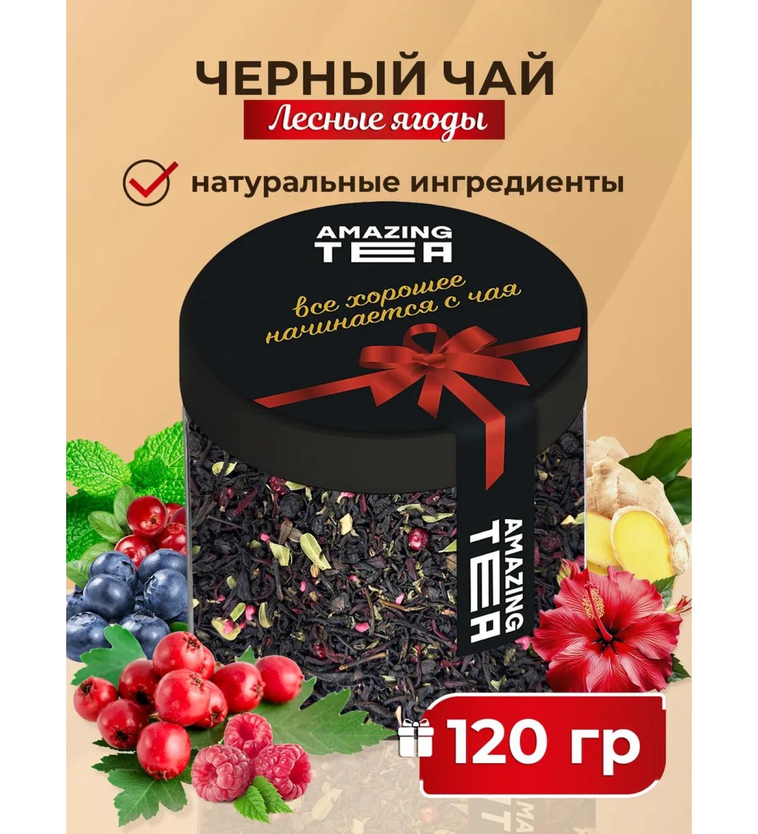 Amazing Tea Tea black leaf forest berries gift - Buy Online on GoSupps.com