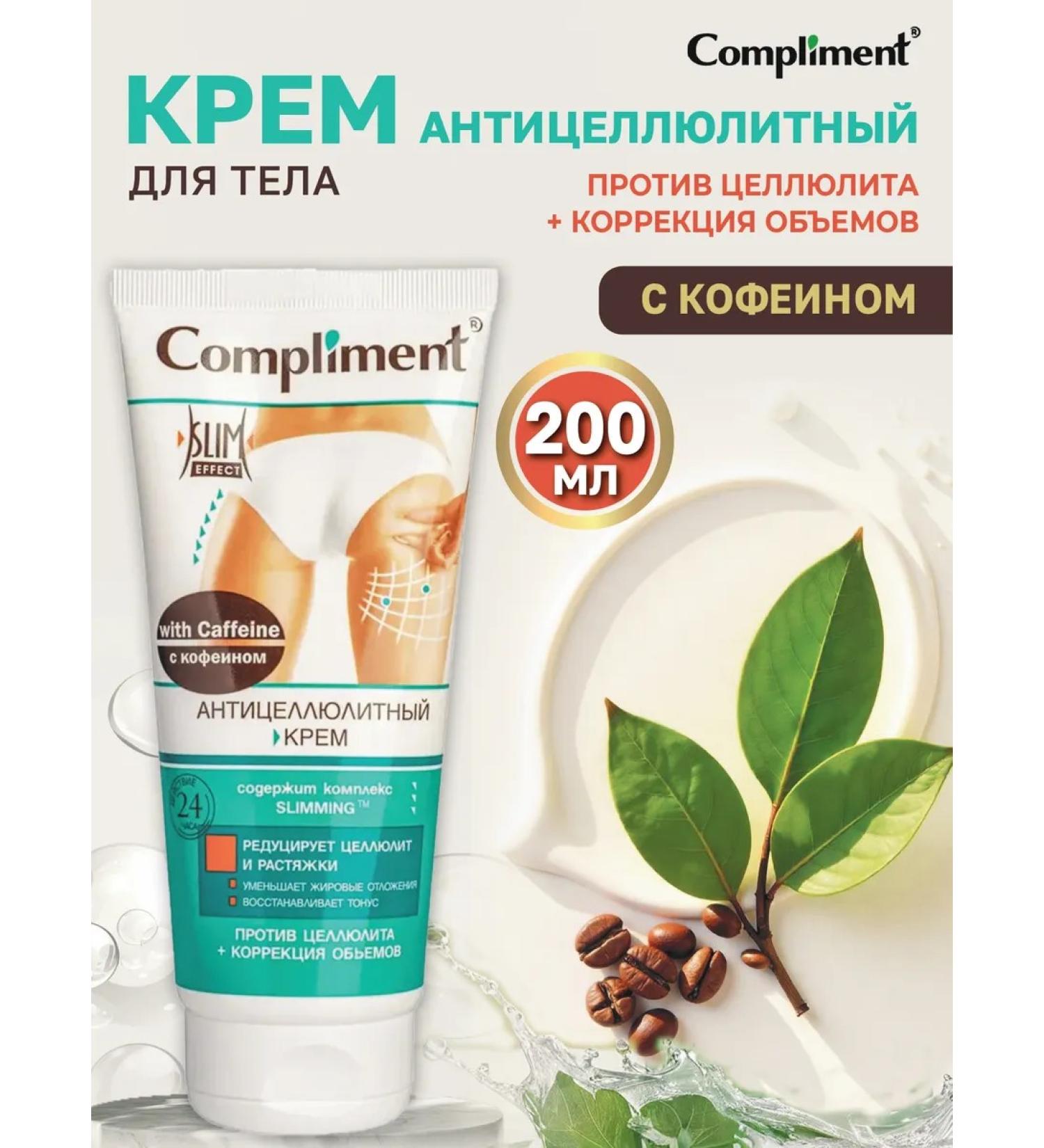 Compliment Anti -cellulite cream with caffeine 200 ml - Buy Online on GoSupps.com