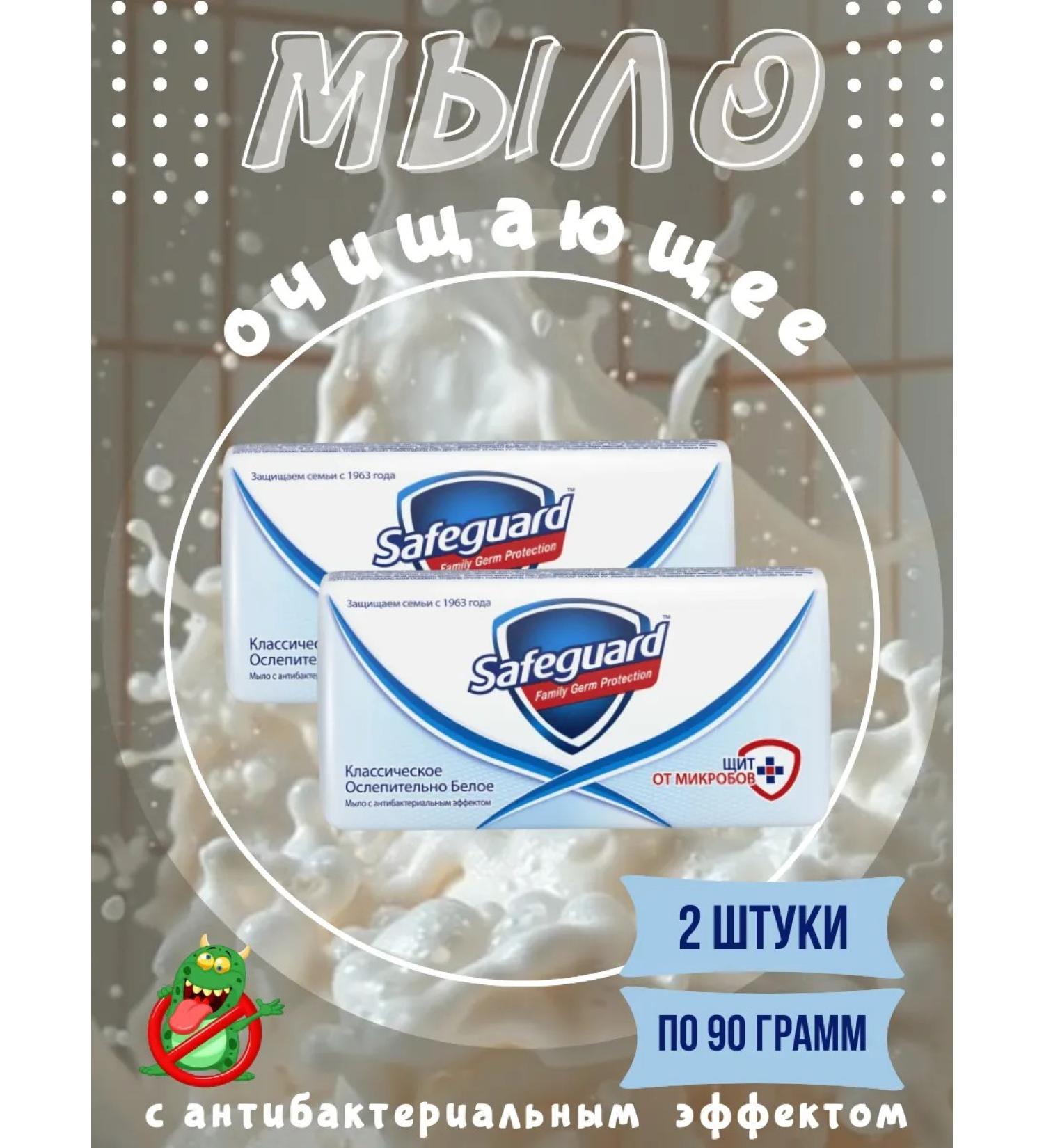 SAFEGUARD Antibacterial firm soap 90 g 2 pcs - Buy Online on GoSupps.com