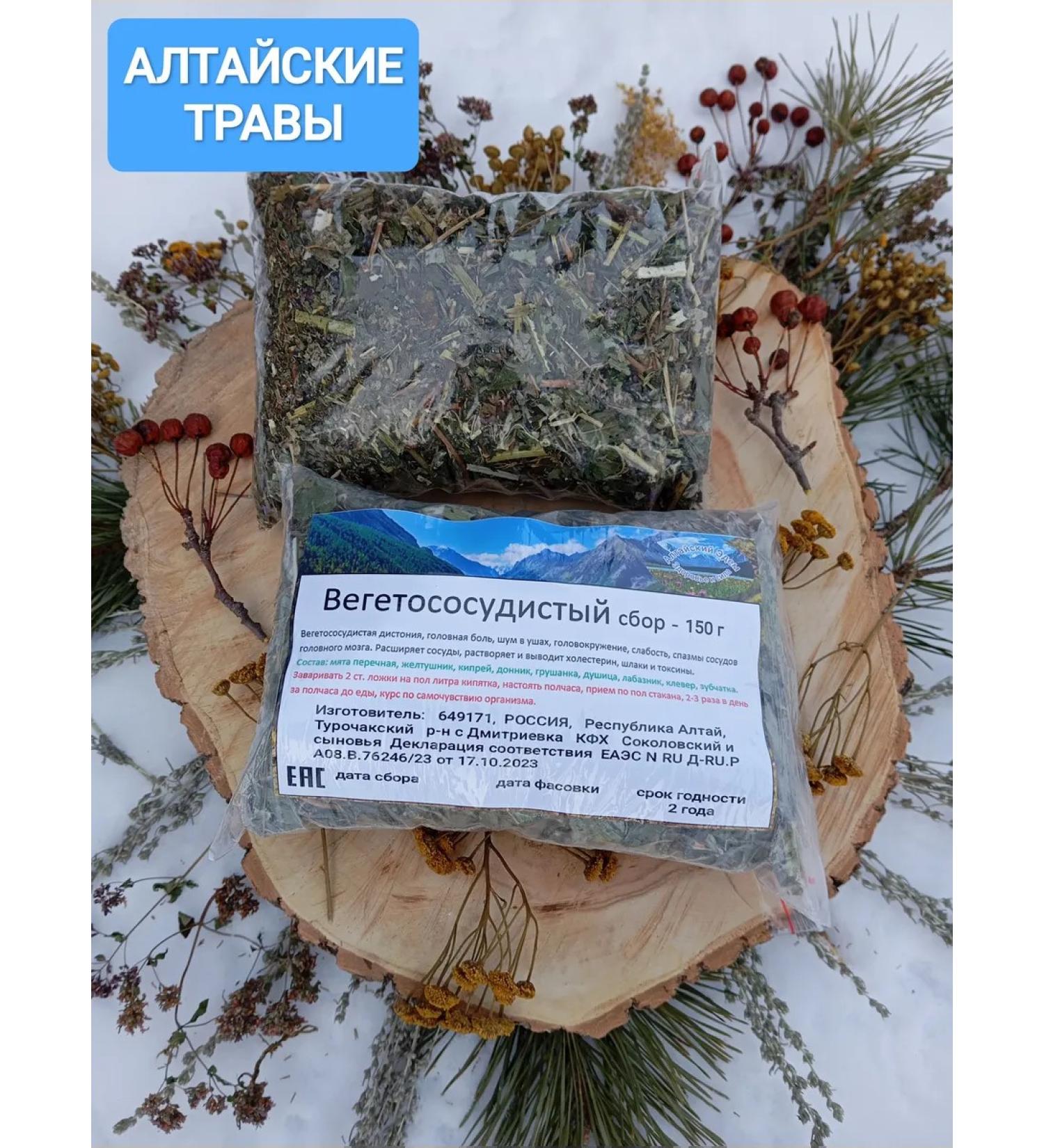 Altai Eden Vegeto-vascular herbal collection (tea) 150gr - Buy Online on GoSupps.com