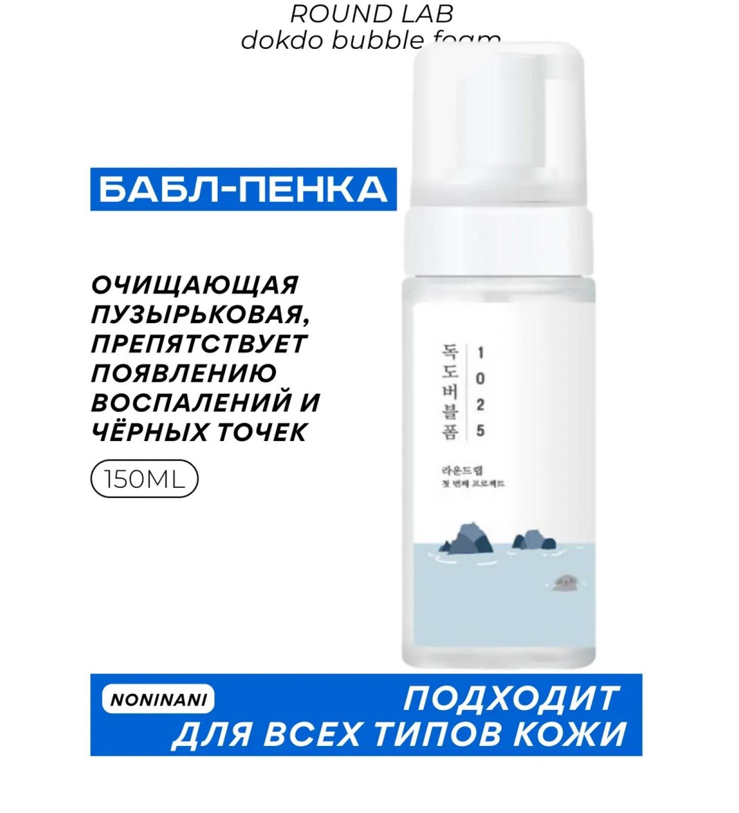 round lab Cleaning bubble foam with sea water - Buy Online on GoSupps.com