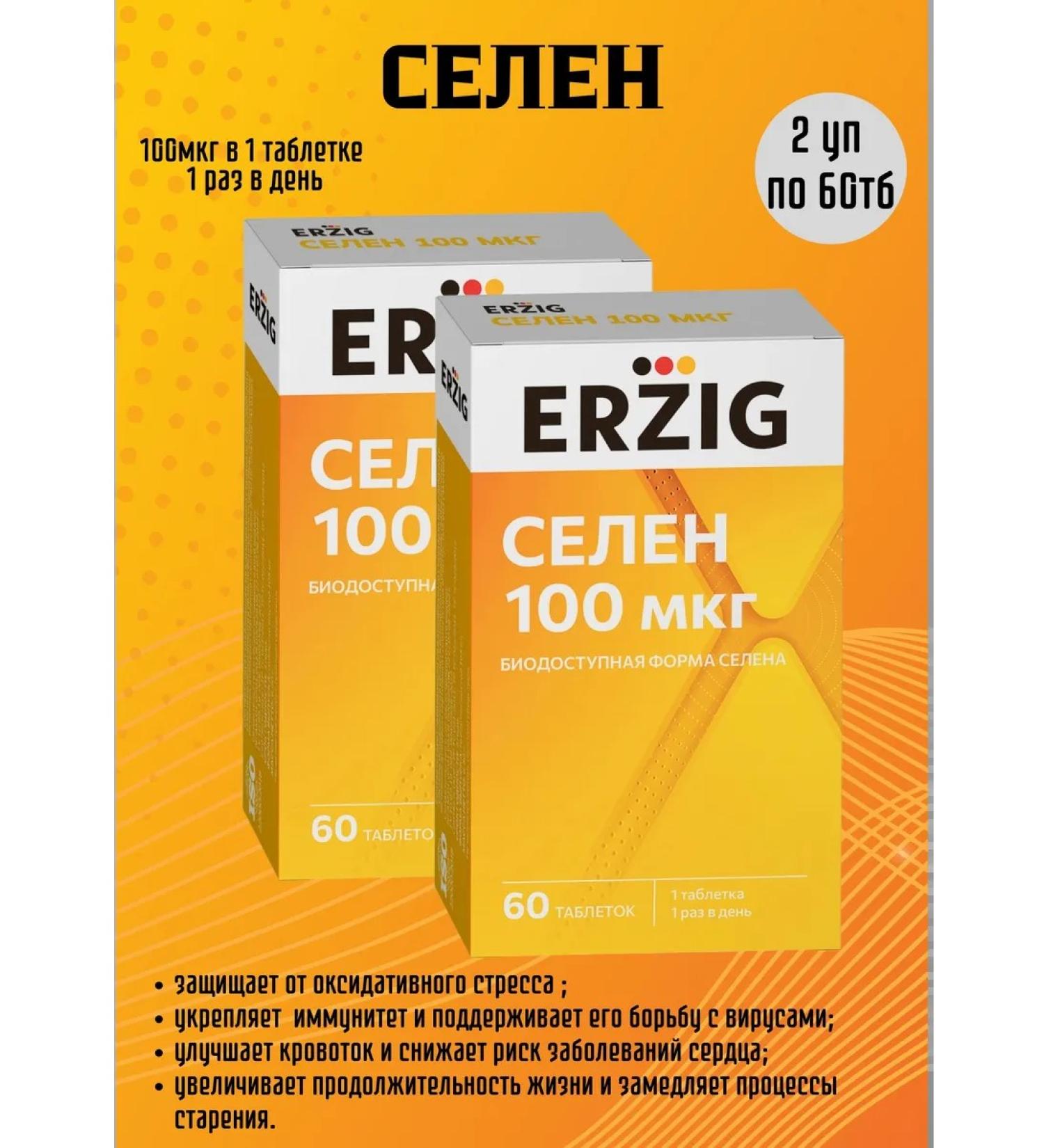Erzig Selenium 100 mcg 60 pcs. Tablets weighing 105 mg*2Up - Buy Online on GoSupps.com
