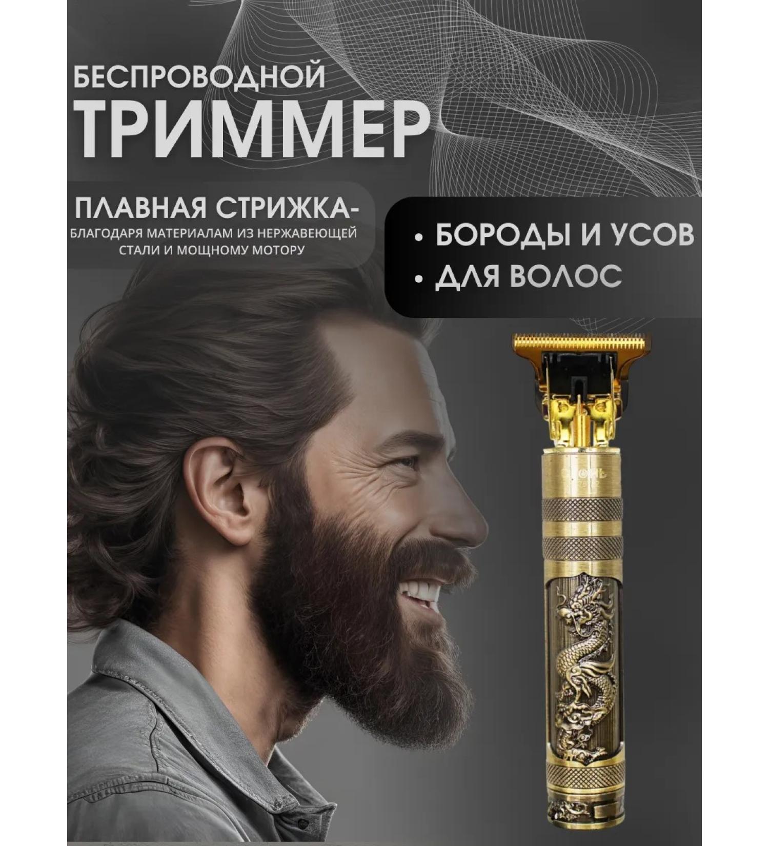 Azbykatovara Trimmer for beard and mustache - Buy Online on GoSupps.com