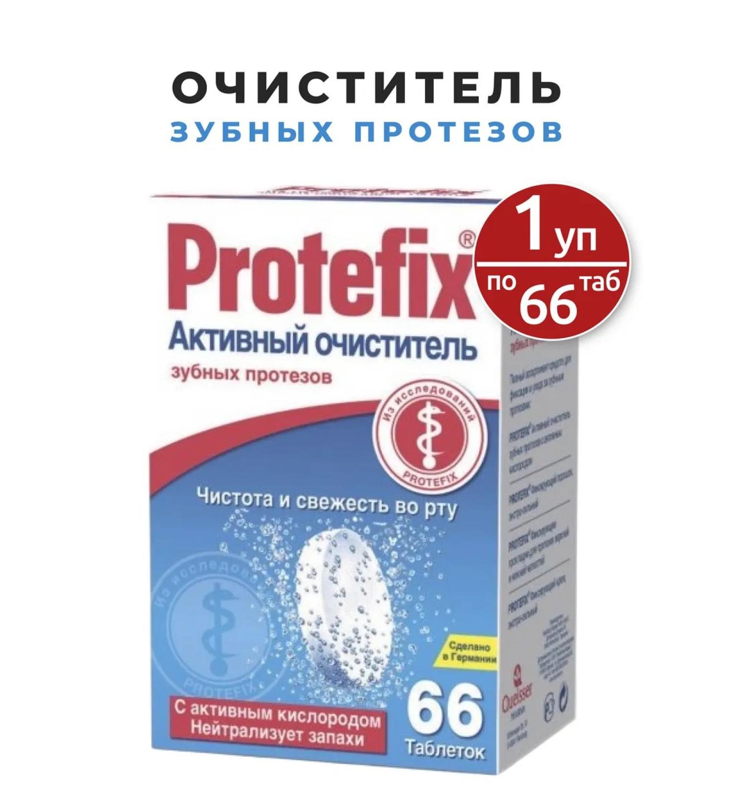 Protefix Active denture cleanser 66 pcs. tablets-1UP - Buy Online on GoSupps.com