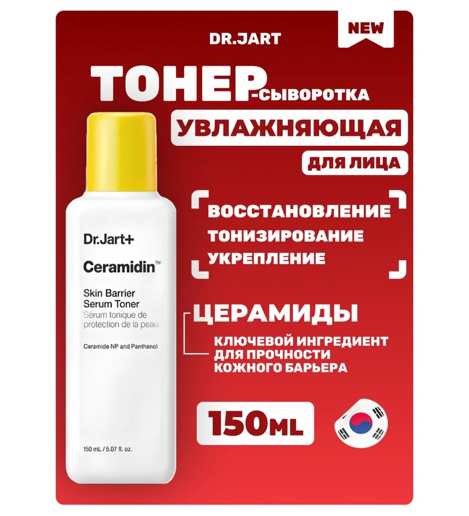 Dr Jart Strengthening toner-serum for a face with cramids 150 ml - Buy Online on GoSupps.com