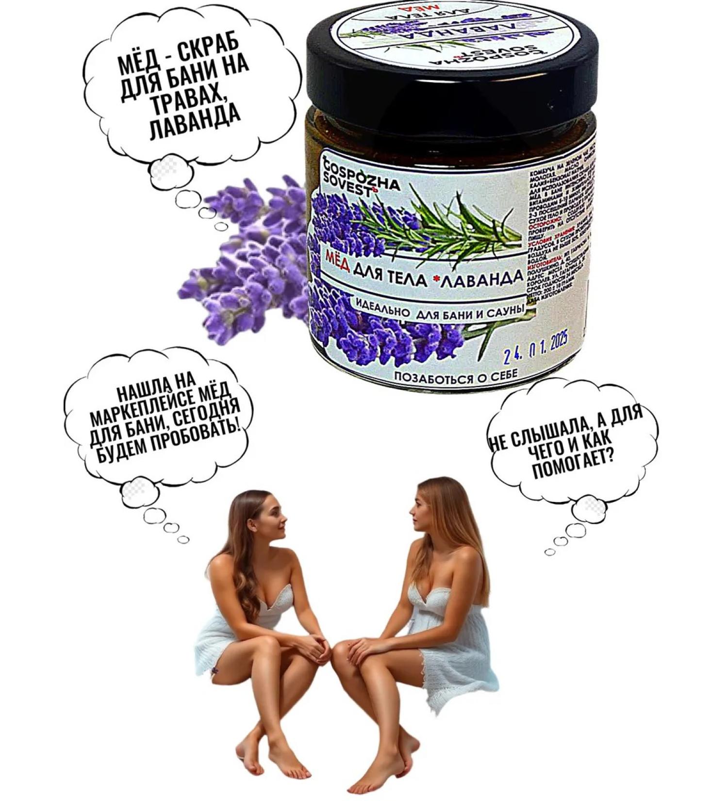 GOSPOZHA SOVEST Scrub honey for the body and face of lavender - Buy Online on GoSupps.com