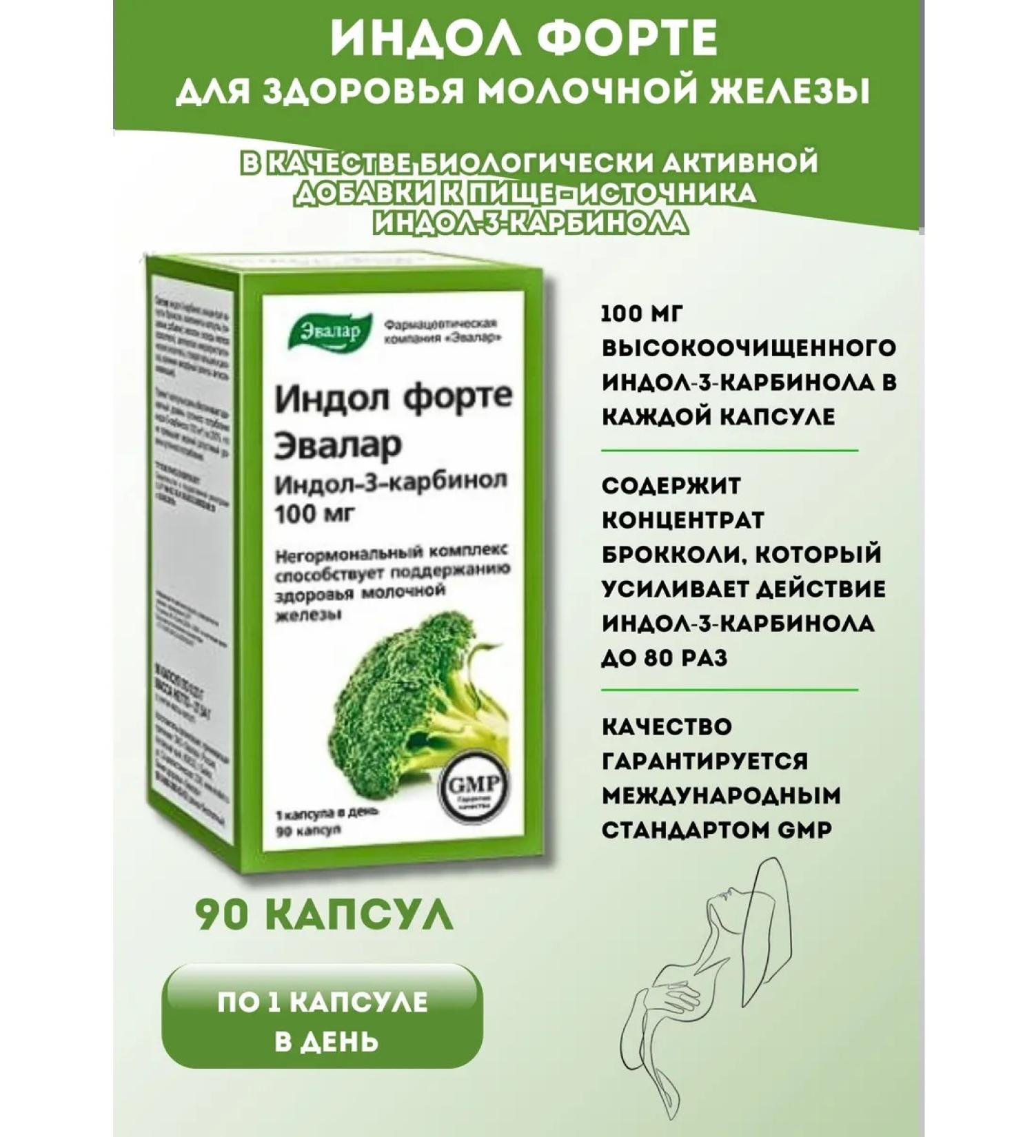 Evalar Indol forte 90 capsules*1UP - Buy Online on GoSupps.com