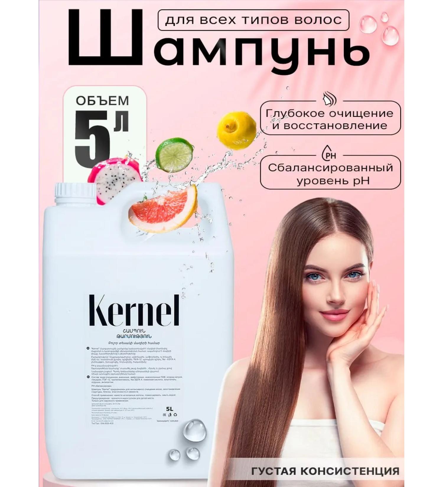 Kernel shampoo for all hair types - Buy Online on GoSupps.com