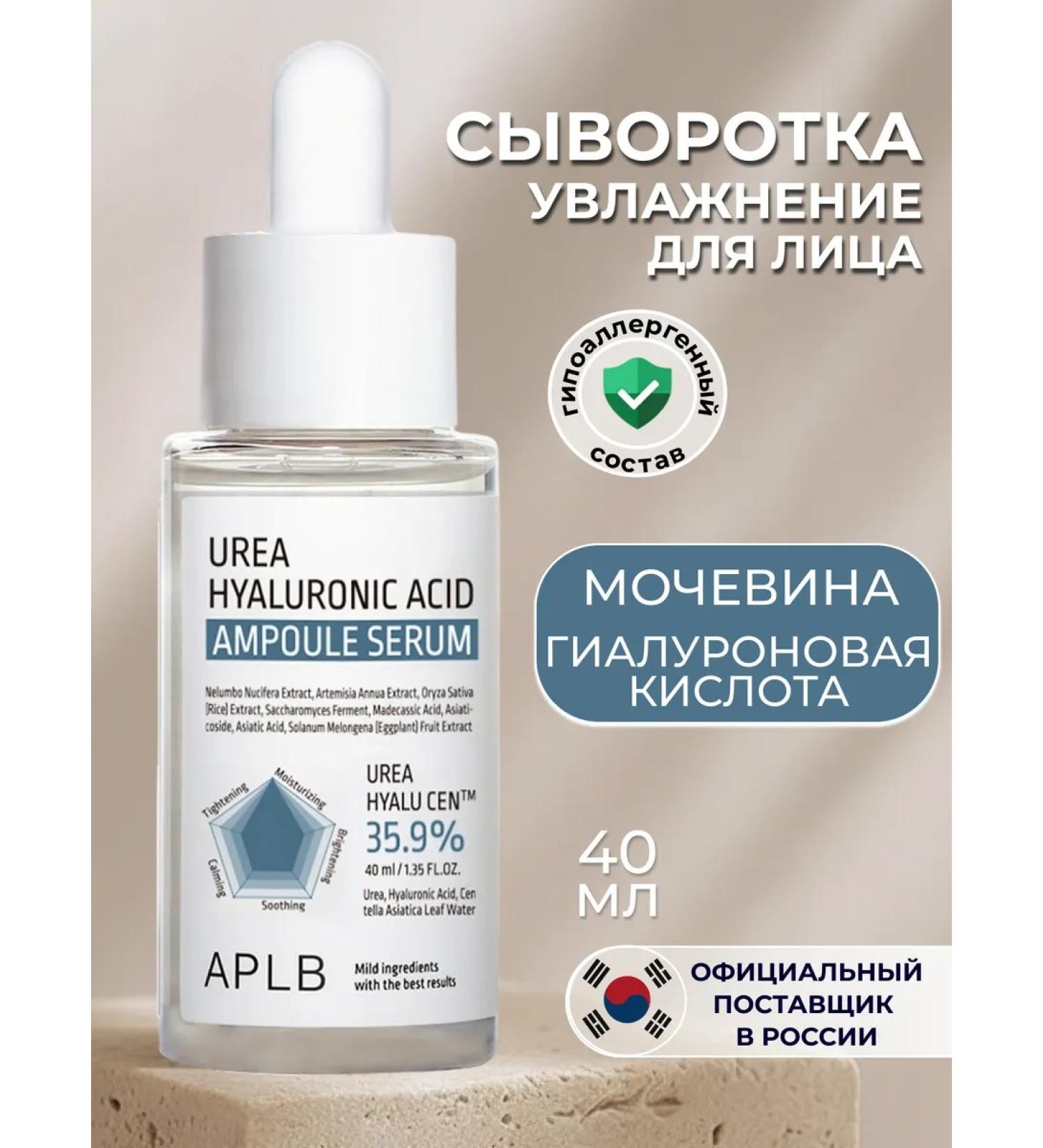APLB Coil with urea and hyaluronic acid - Buy Online on GoSupps.com