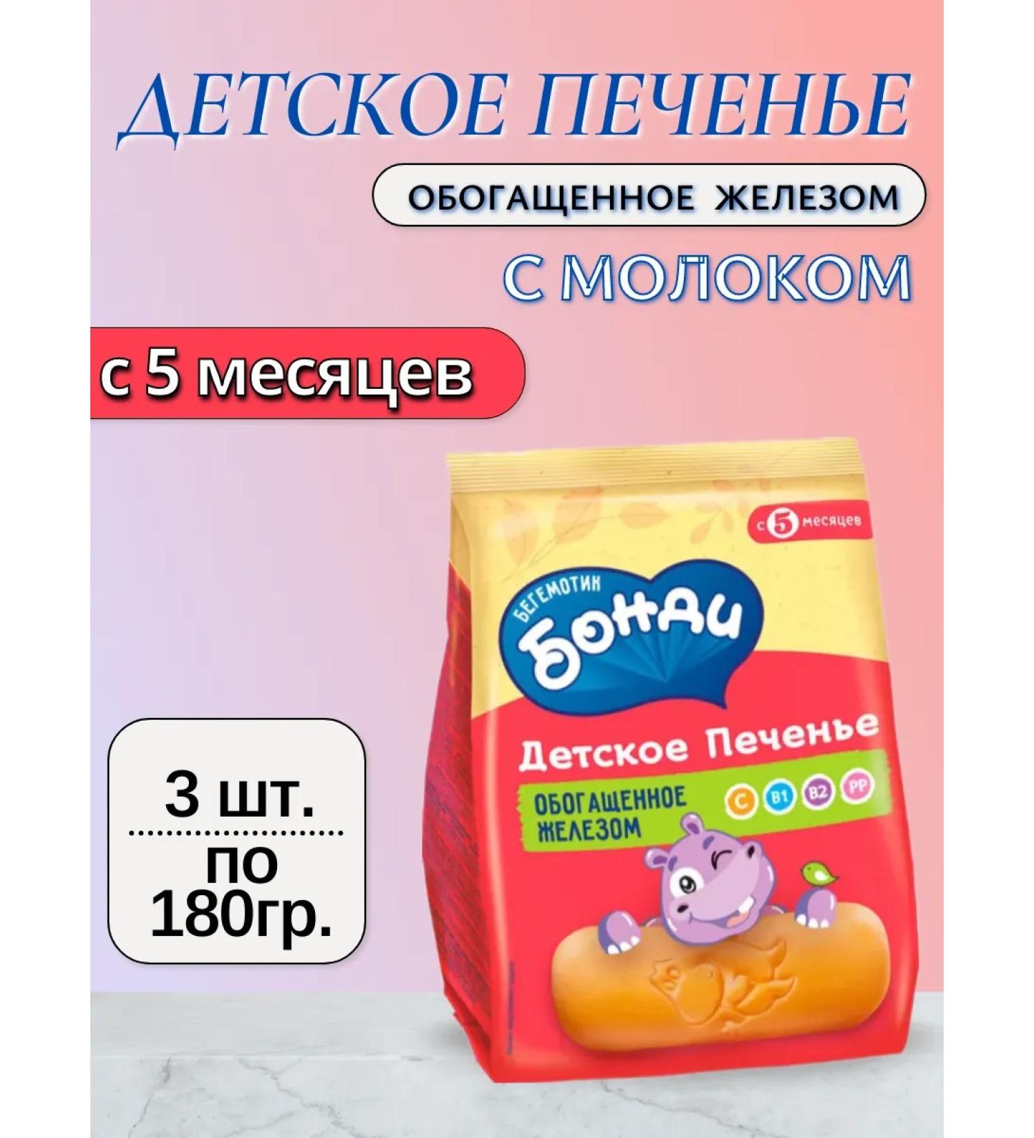 KDV Baby cookies enriched with iron 3 pcs for 180 g