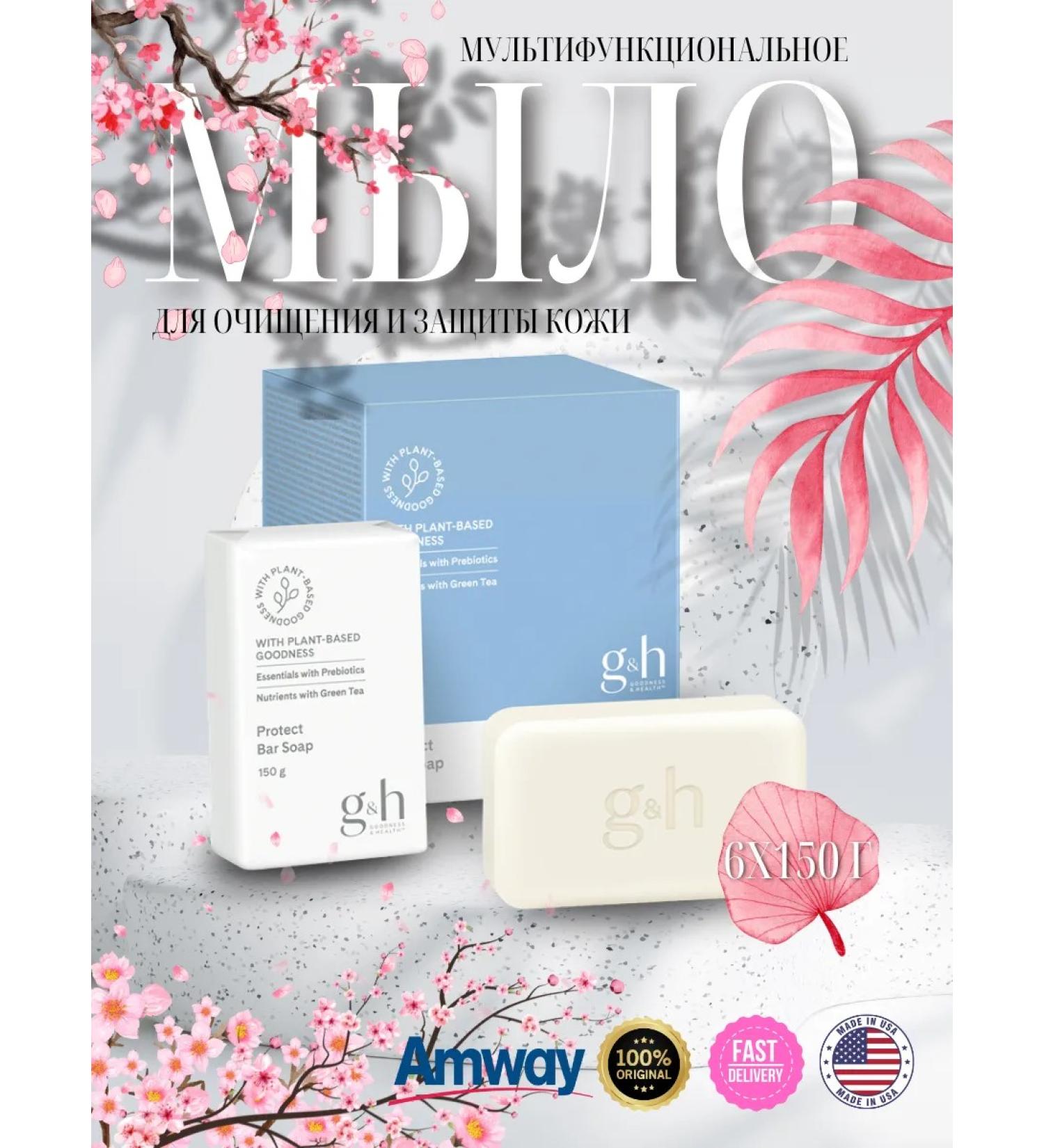 Amway G&H Protect+ Soap 6x150 g - Buy Online on GoSupps.com