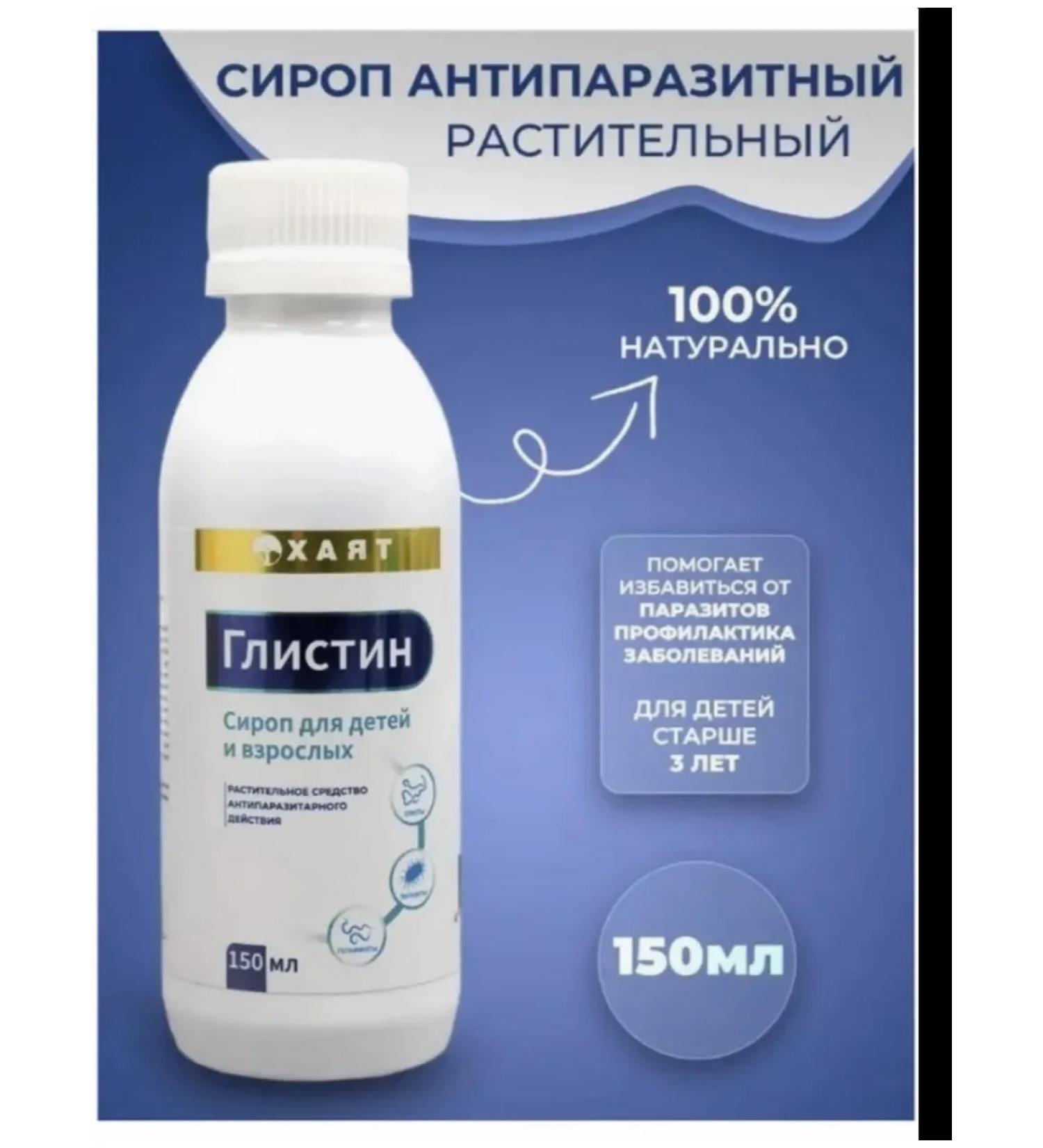 HAYAT GIRSTIN for children and adults 150 ml