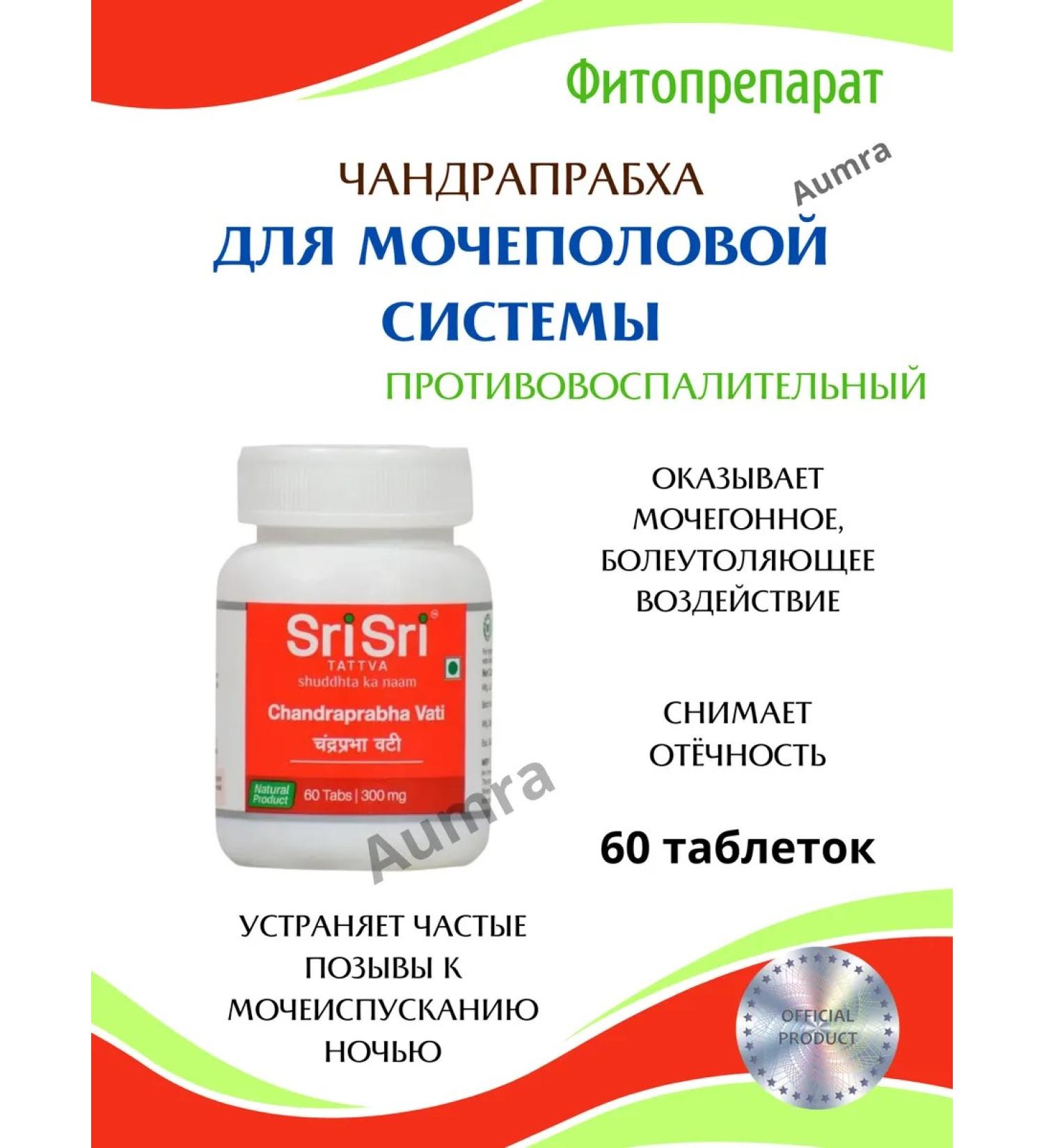 AumRa Chandrauprabha Chandraprabha Vati Srisri - Buy Online on GoSupps.com