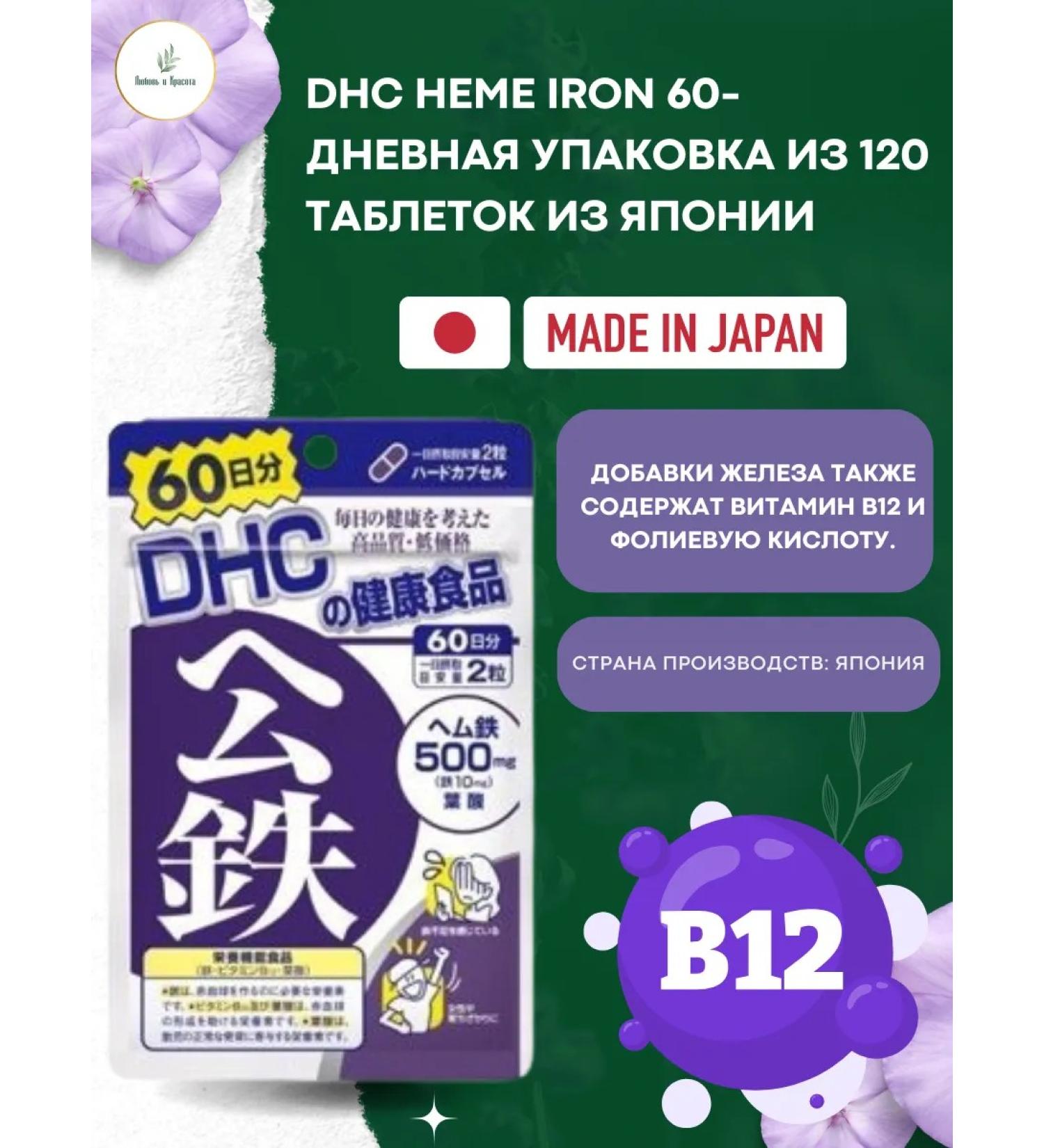 Orihiro DHC Heme Iron Hem iron 120 pcs - Buy Online on GoSupps.com