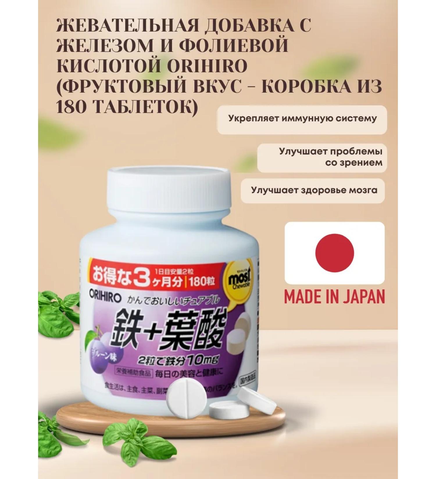 Orihiro Iron Chewing Vitamins with a taste of plum 180 tablets - Buy Online on GoSupps.com