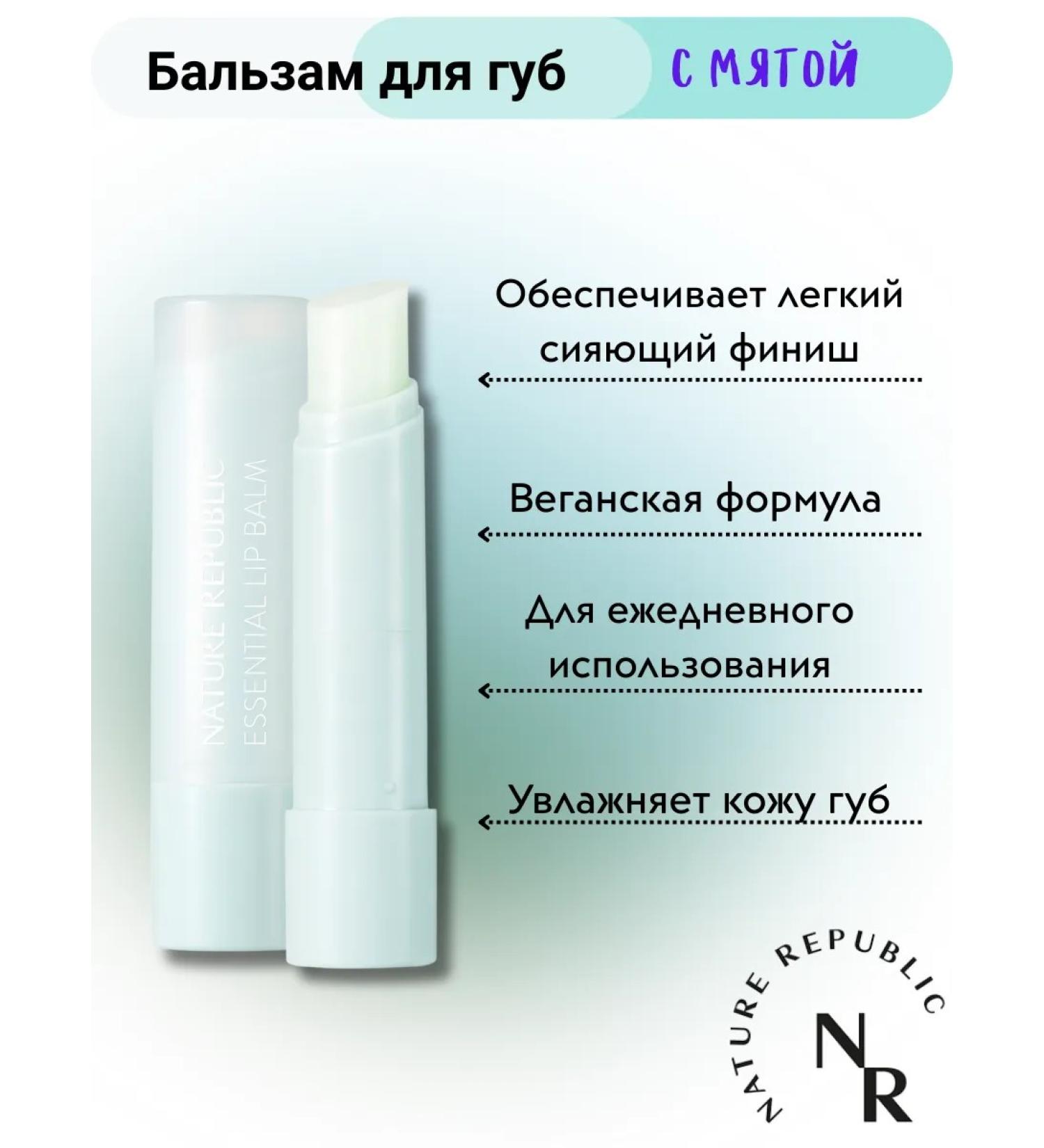 Nature Republic Peppermint Balm for Lip with Mint 4 gr. - Buy Online on GoSupps.com