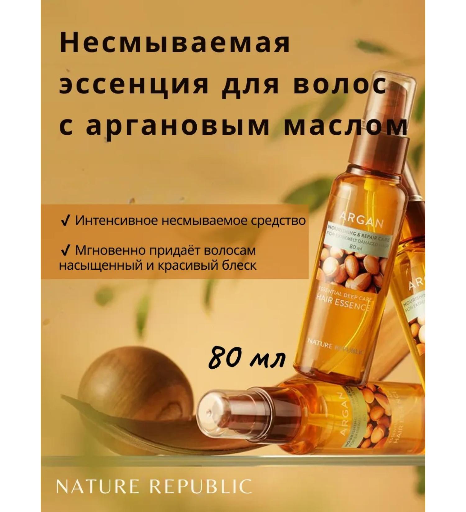 Nature Republic Inexpressible essence for hair with argan oil 80ml - Buy Online on GoSupps.com