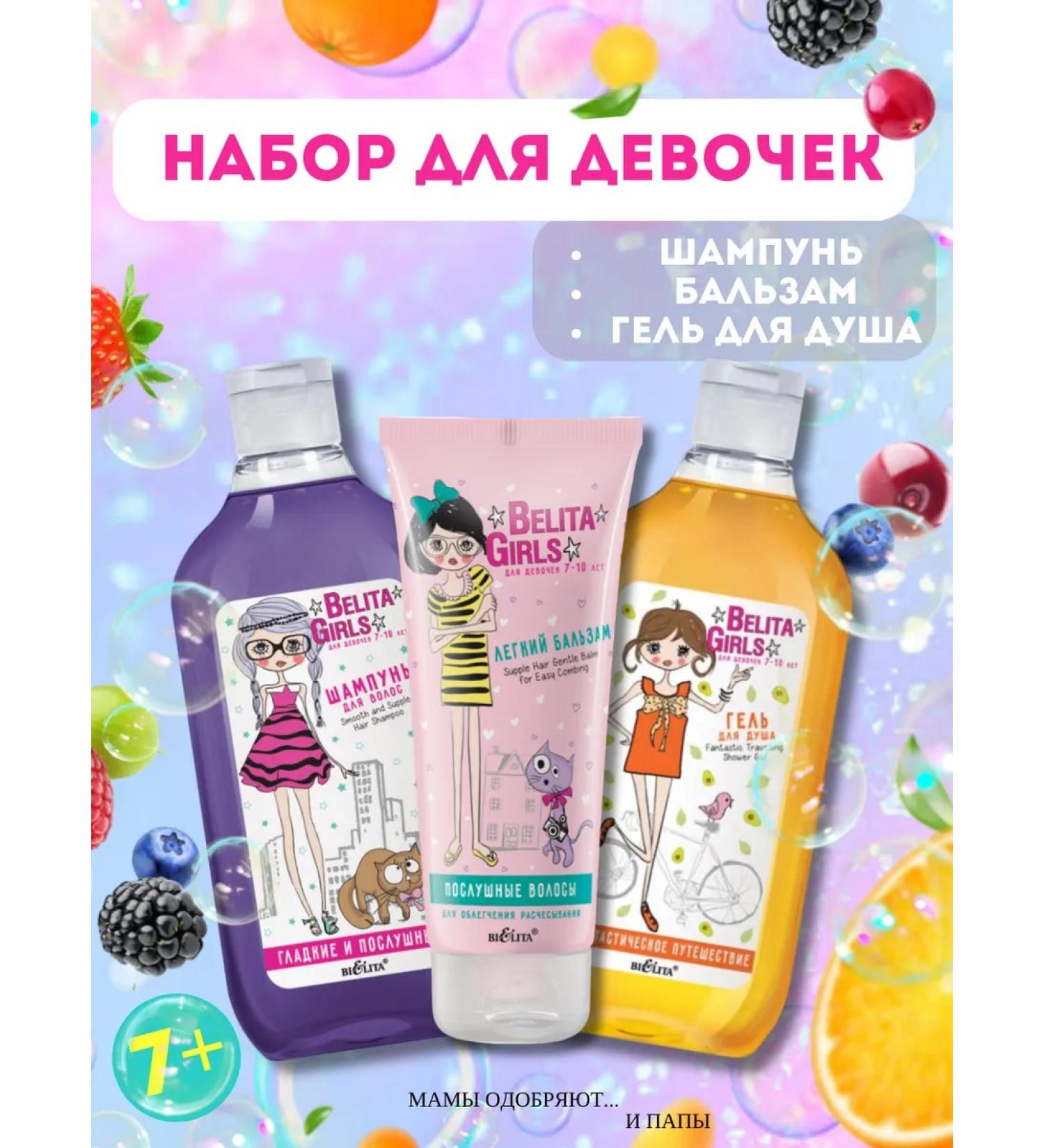 Belita Shampoo and hair balm shower gel for girls - Buy Online on GoSupps.com