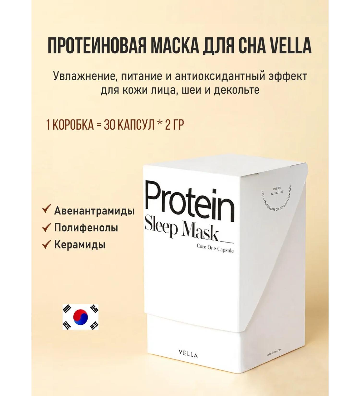 VELLA Cream - night mask against wrinkles on the face and neck 30 pcs - Buy Online on GoSupps.com