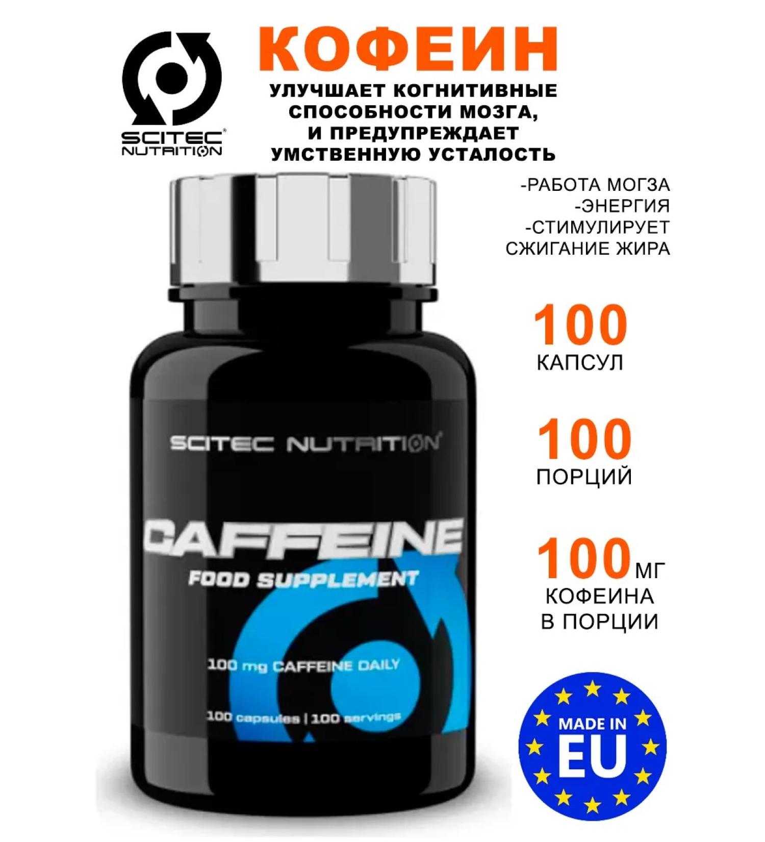 Scitec Nutrition Caffeine caffeine 100 capsules