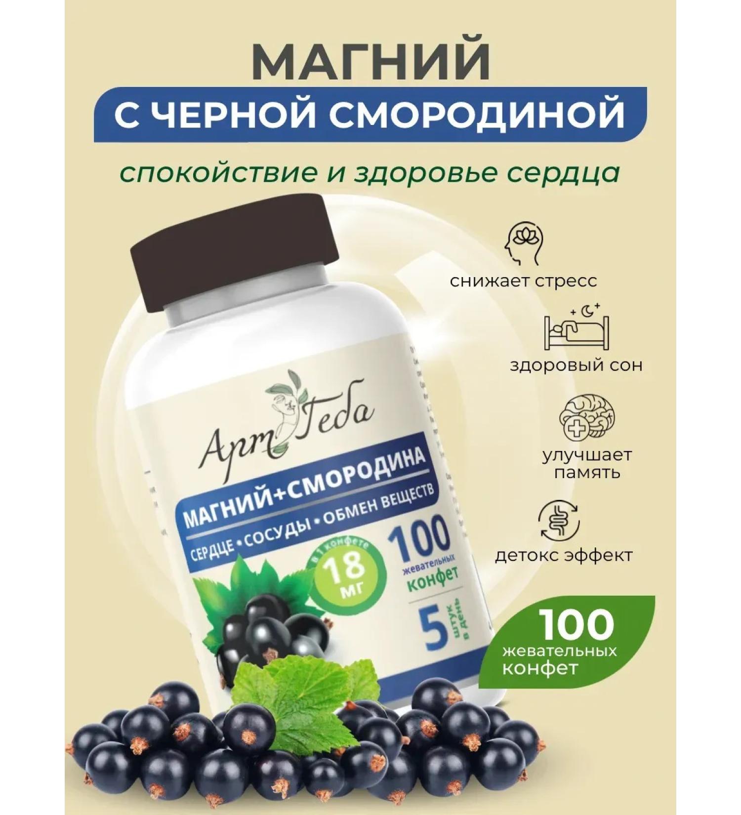 Art by Geba Magnesium + black currant - Buy Online on GoSupps.com