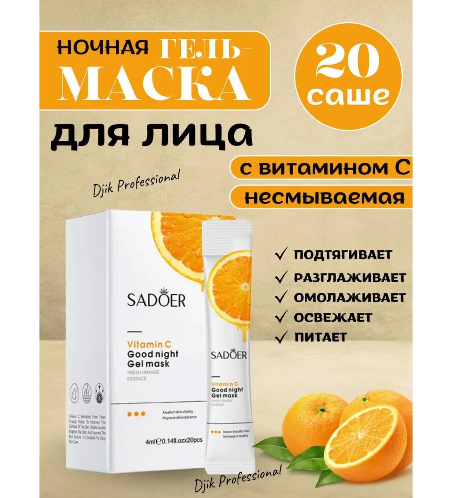 sadoer Night moisturizing gel mask for the face with vitamin C