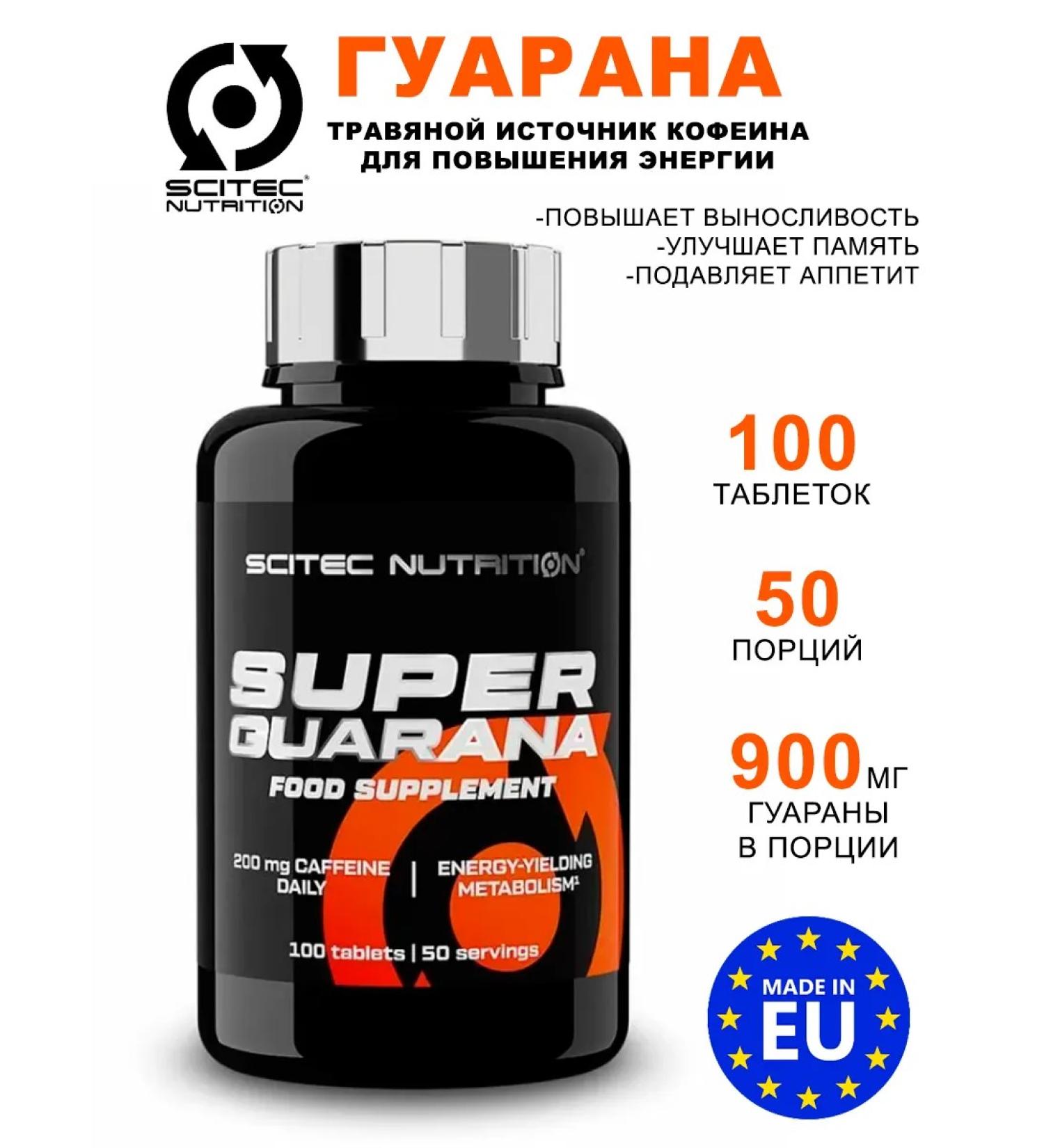 Scitec Nutrition Guarana Guiper Guarana 100 tablets
