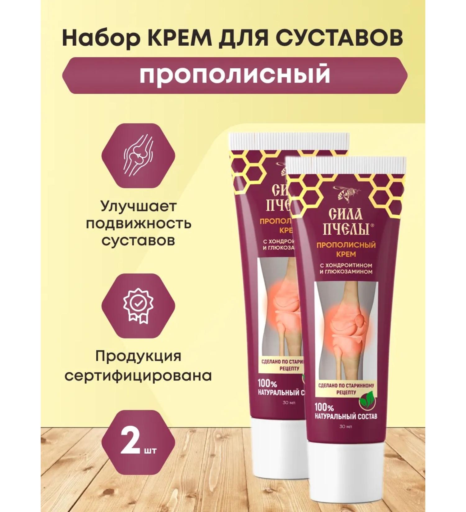 The Power of the Bee Propolis cream for joints with chondroitin and glucosamine - Buy Online on GoSupps.com