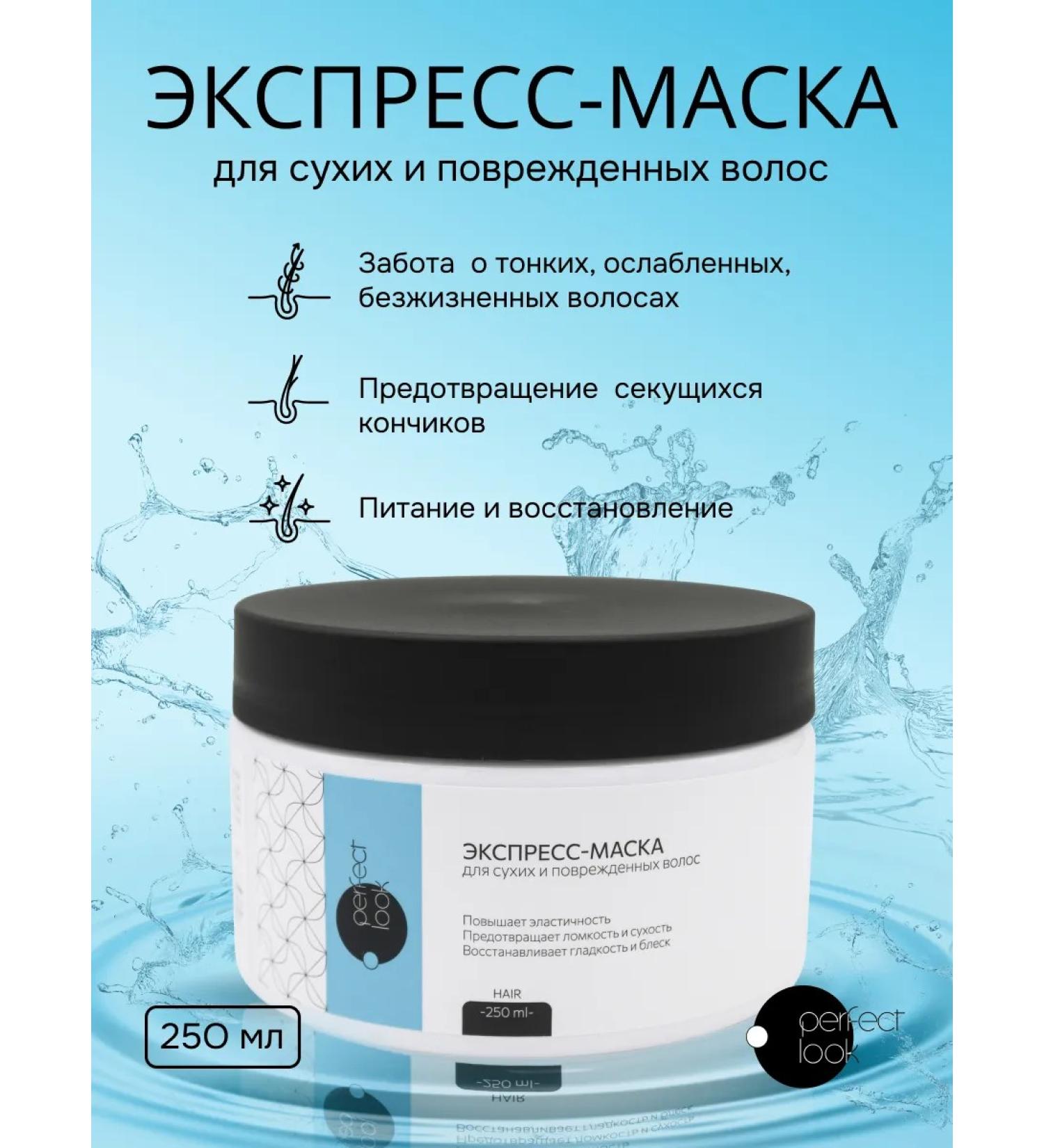 Perfect look Perfect onions Express Mask Restoring 250ml - Buy Online on GoSupps.com